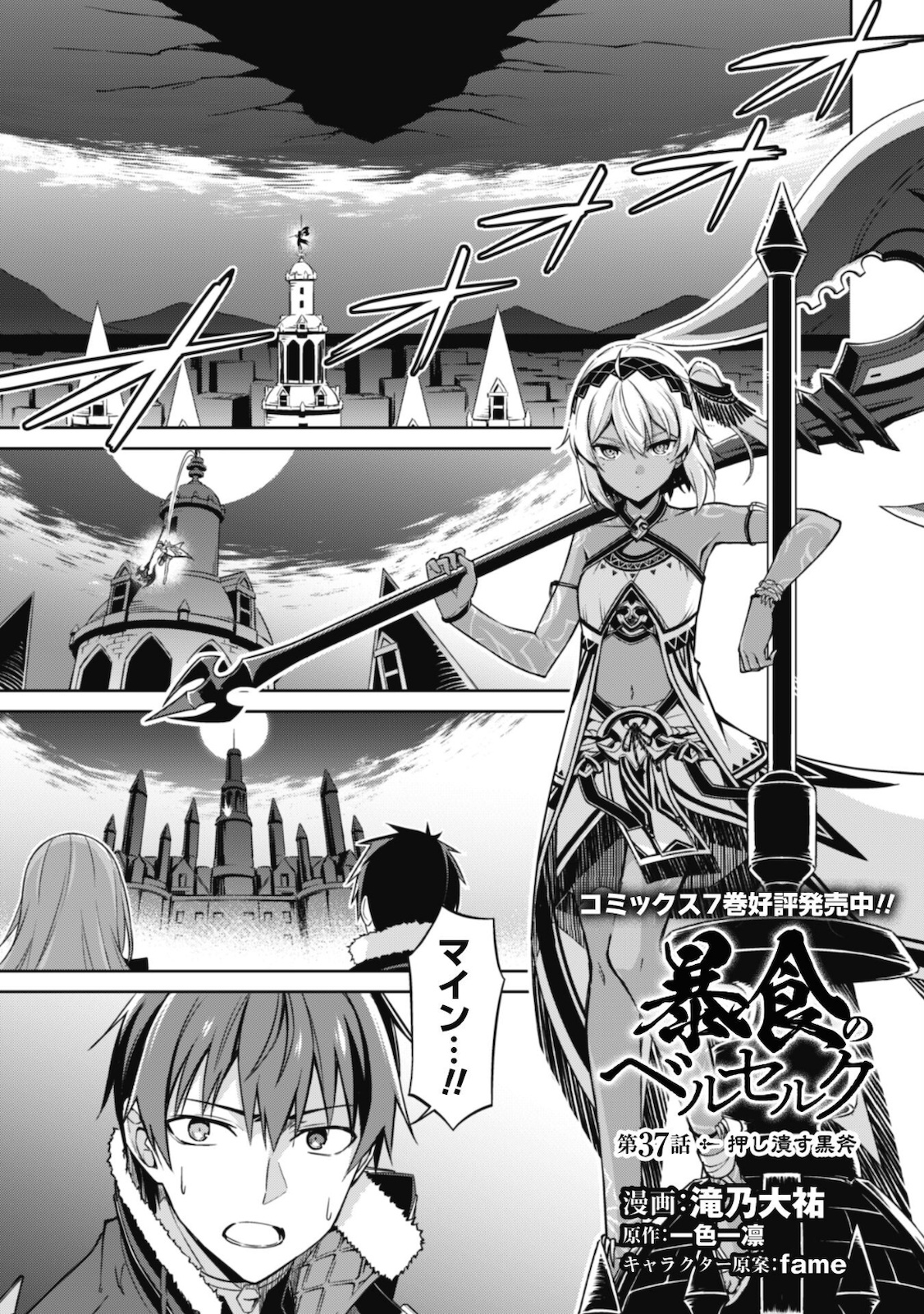暴食のベルセルク 俺だけレベルという概念を突破するTHE COMIC Chap 37 - Next Chap 38