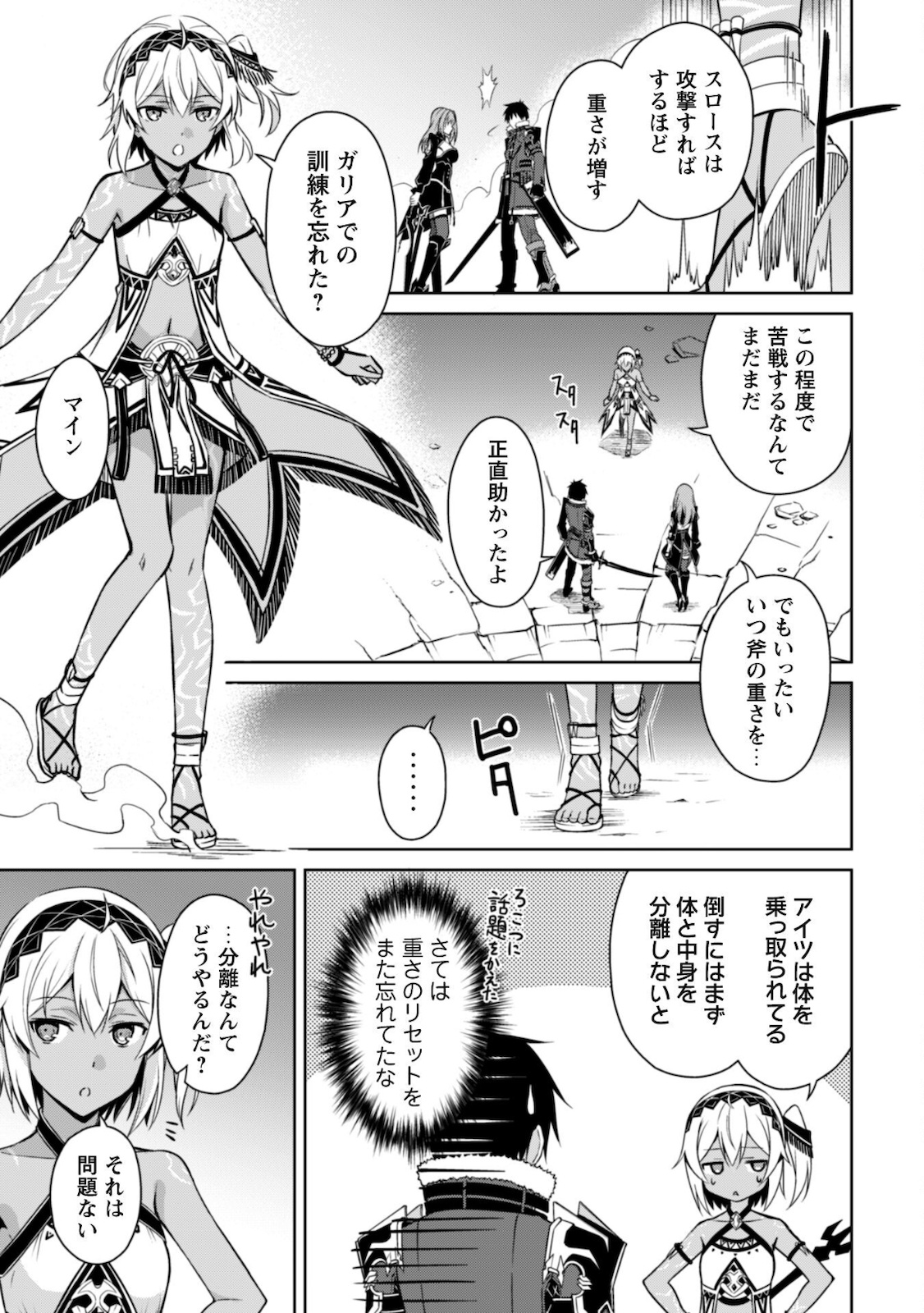暴食のベルセルク 俺だけレベルという概念を突破するTHE COMIC Chap 37 - Next Chap 38