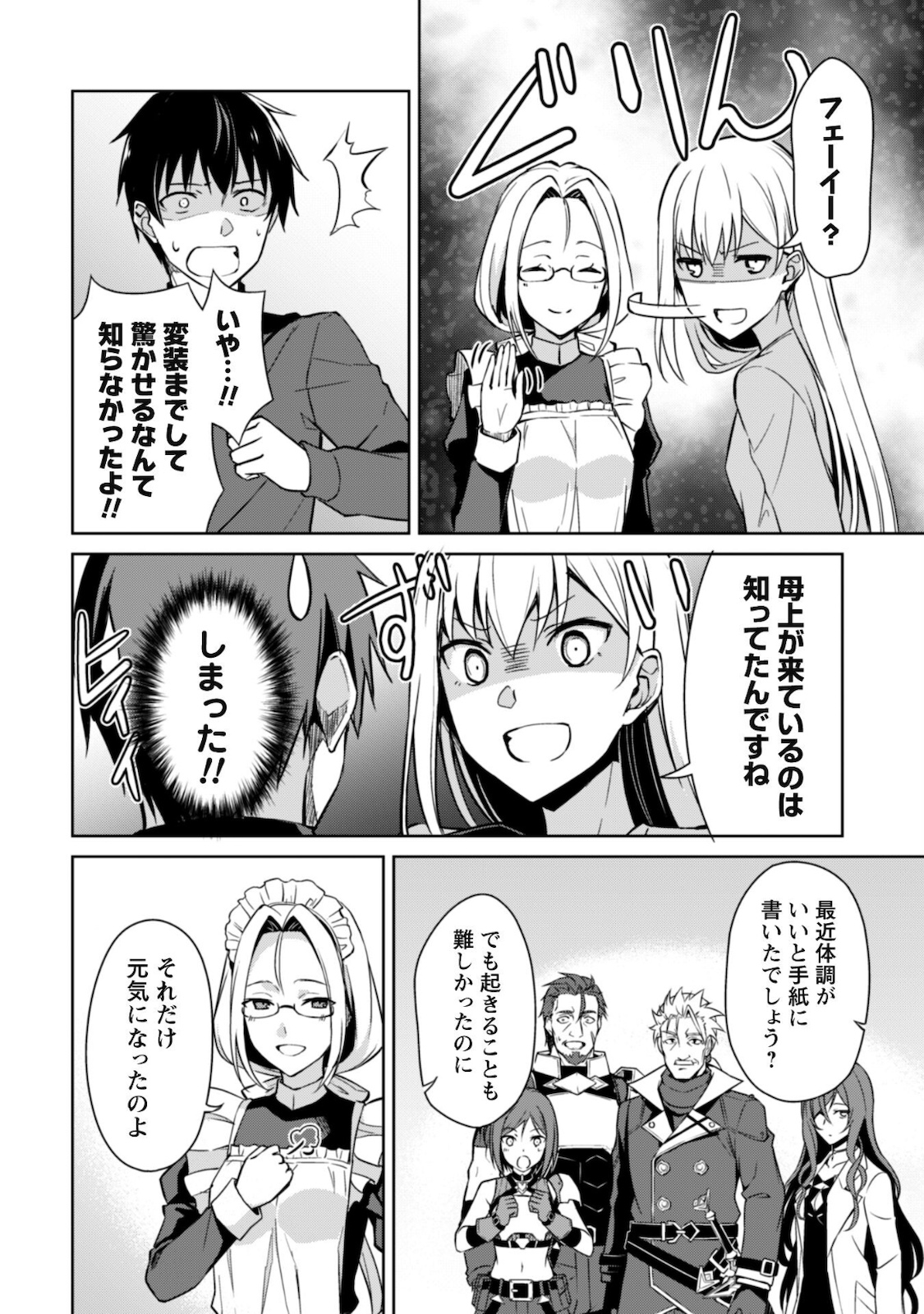 暴食のベルセルク 俺だけレベルという概念を突破するTHE COMIC Chap 39 - Next Chap 40