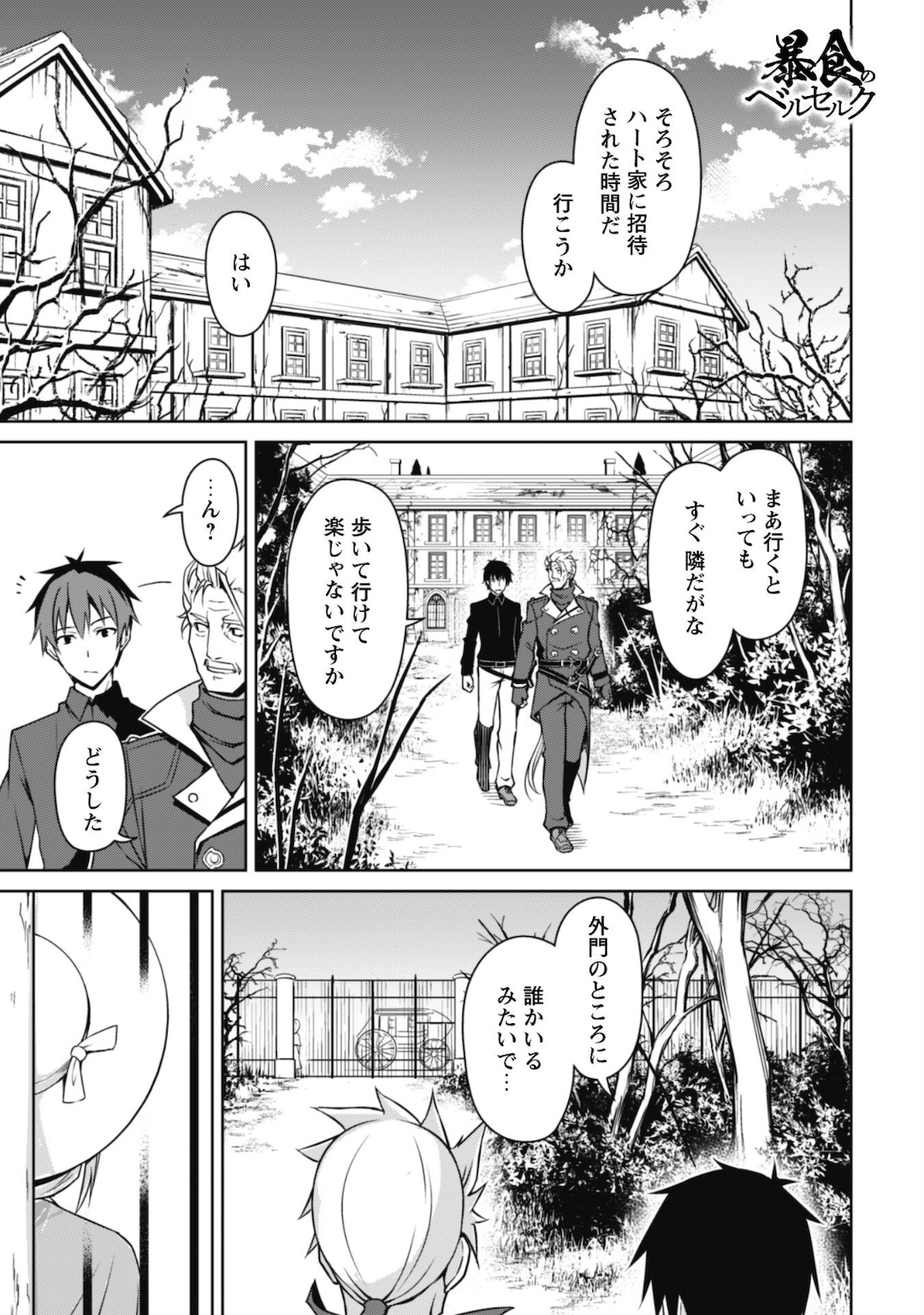 暴食のベルセルク 俺だけレベルという概念を突破するTHE COMIC Chap 39 - Next Chap 40