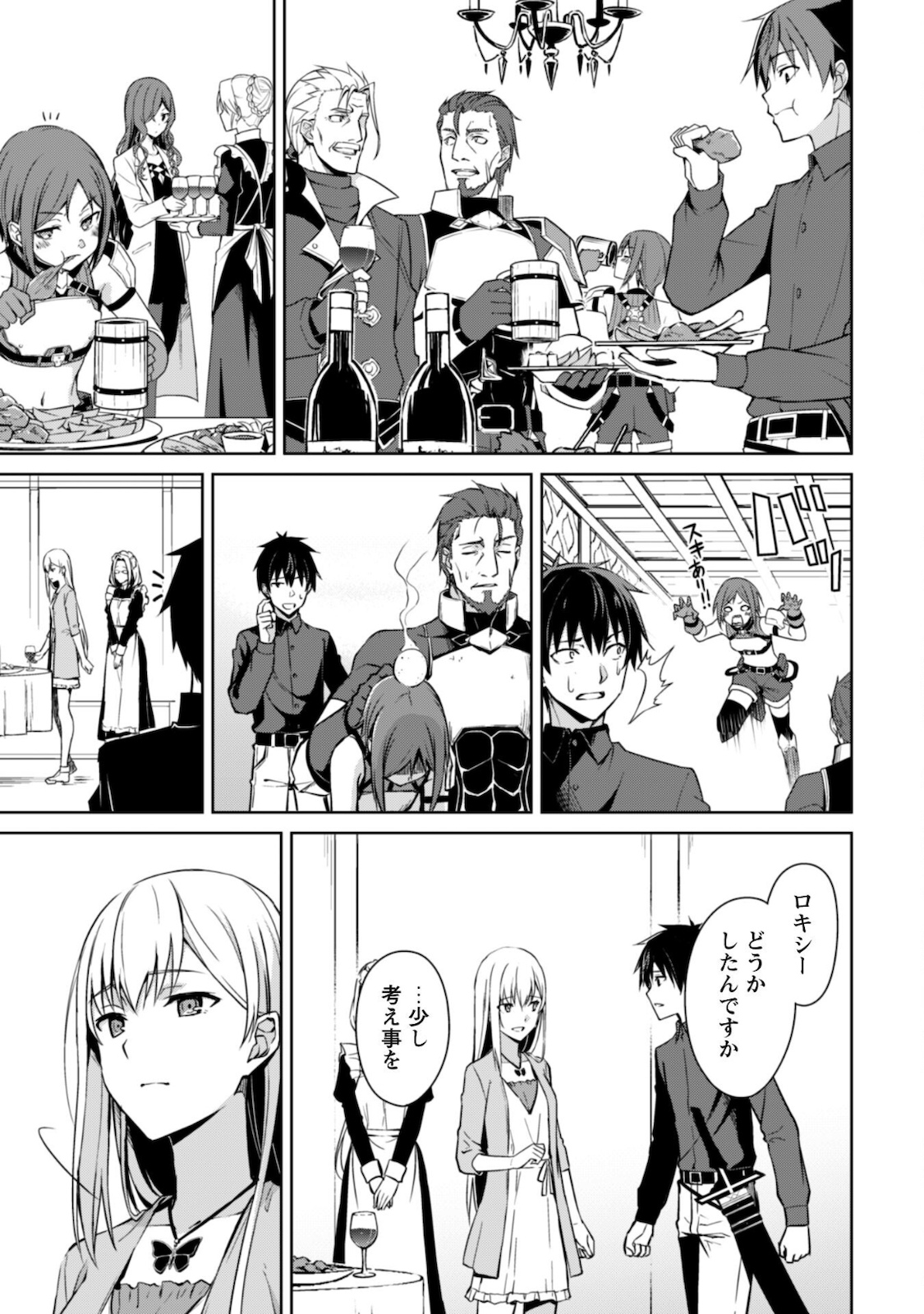 暴食のベルセルク 俺だけレベルという概念を突破するTHE COMIC Chap 39 - Next Chap 40