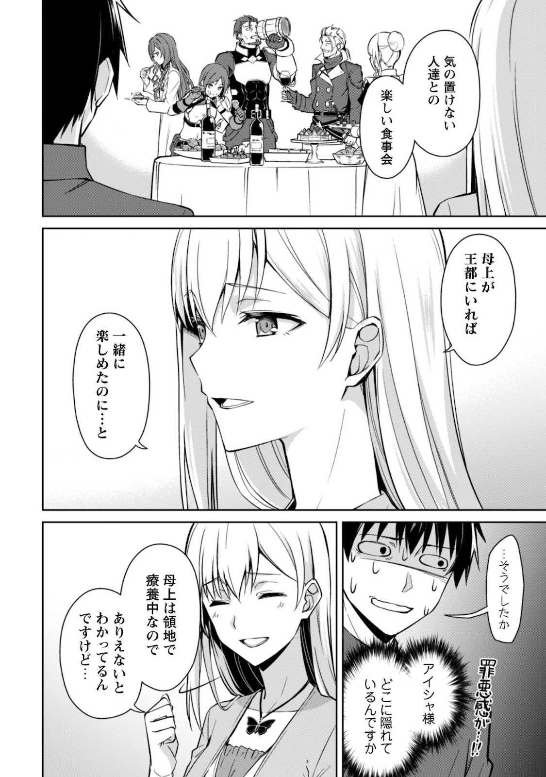 暴食のベルセルク 俺だけレベルという概念を突破するTHE COMIC Chap 39 - Next Chap 40