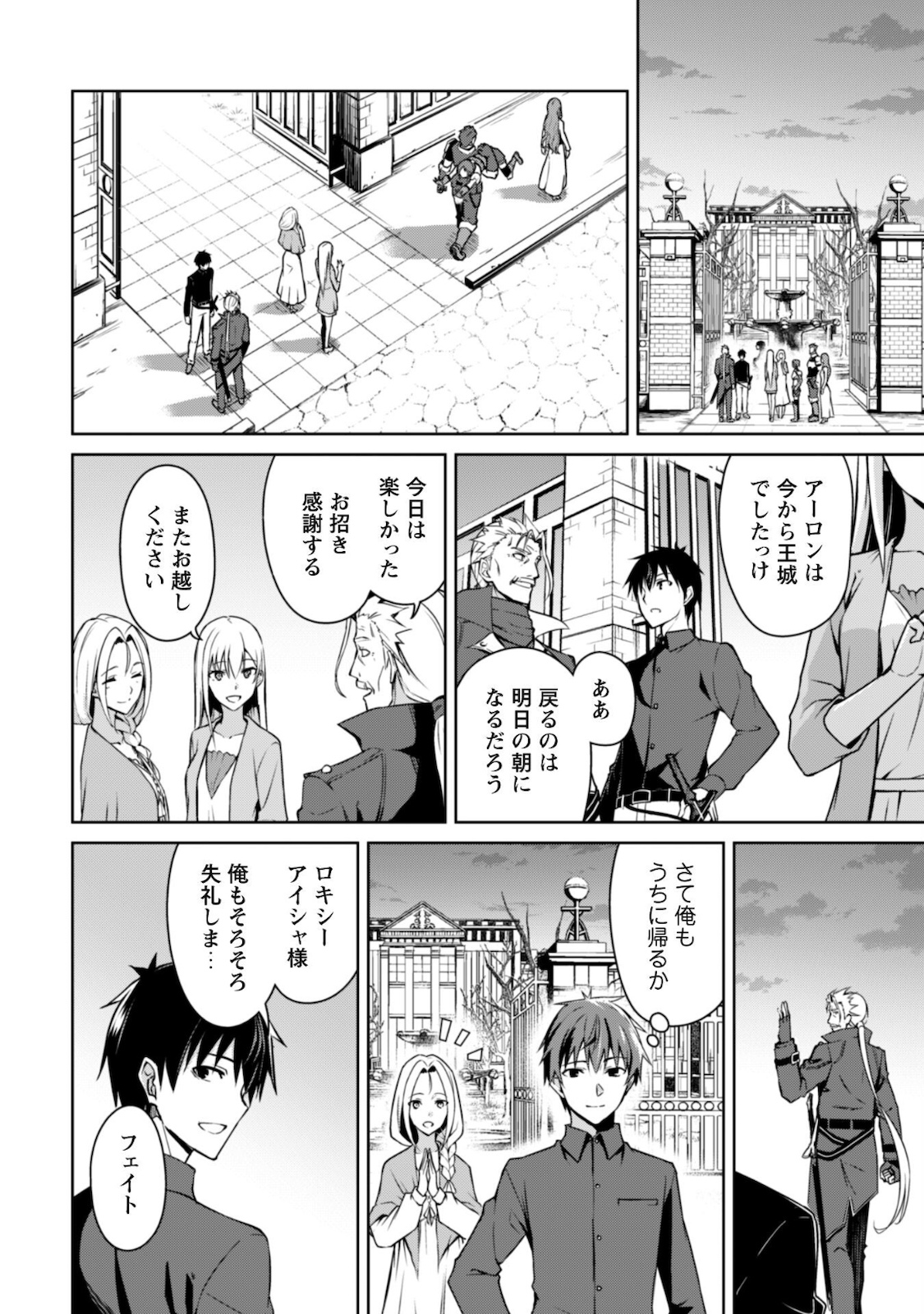 暴食のベルセルク 俺だけレベルという概念を突破するTHE COMIC Chap 39 - Next Chap 40