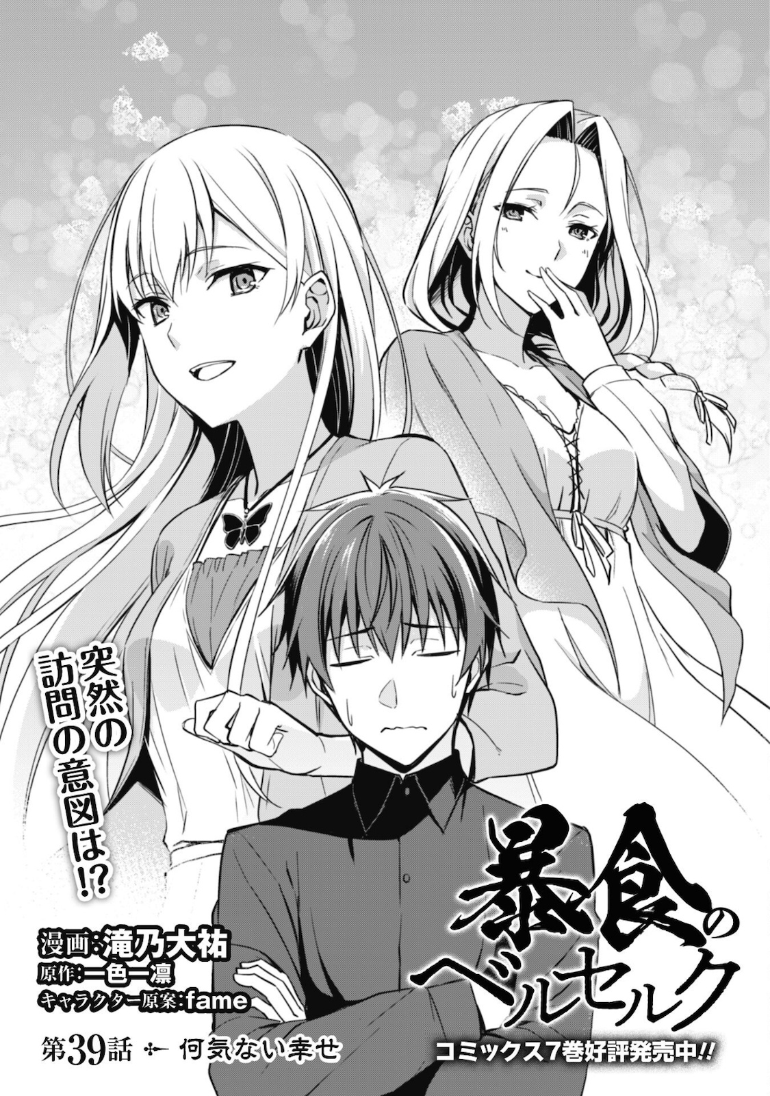 暴食のベルセルク 俺だけレベルという概念を突破するTHE COMIC Chap 39 - Next Chap 40