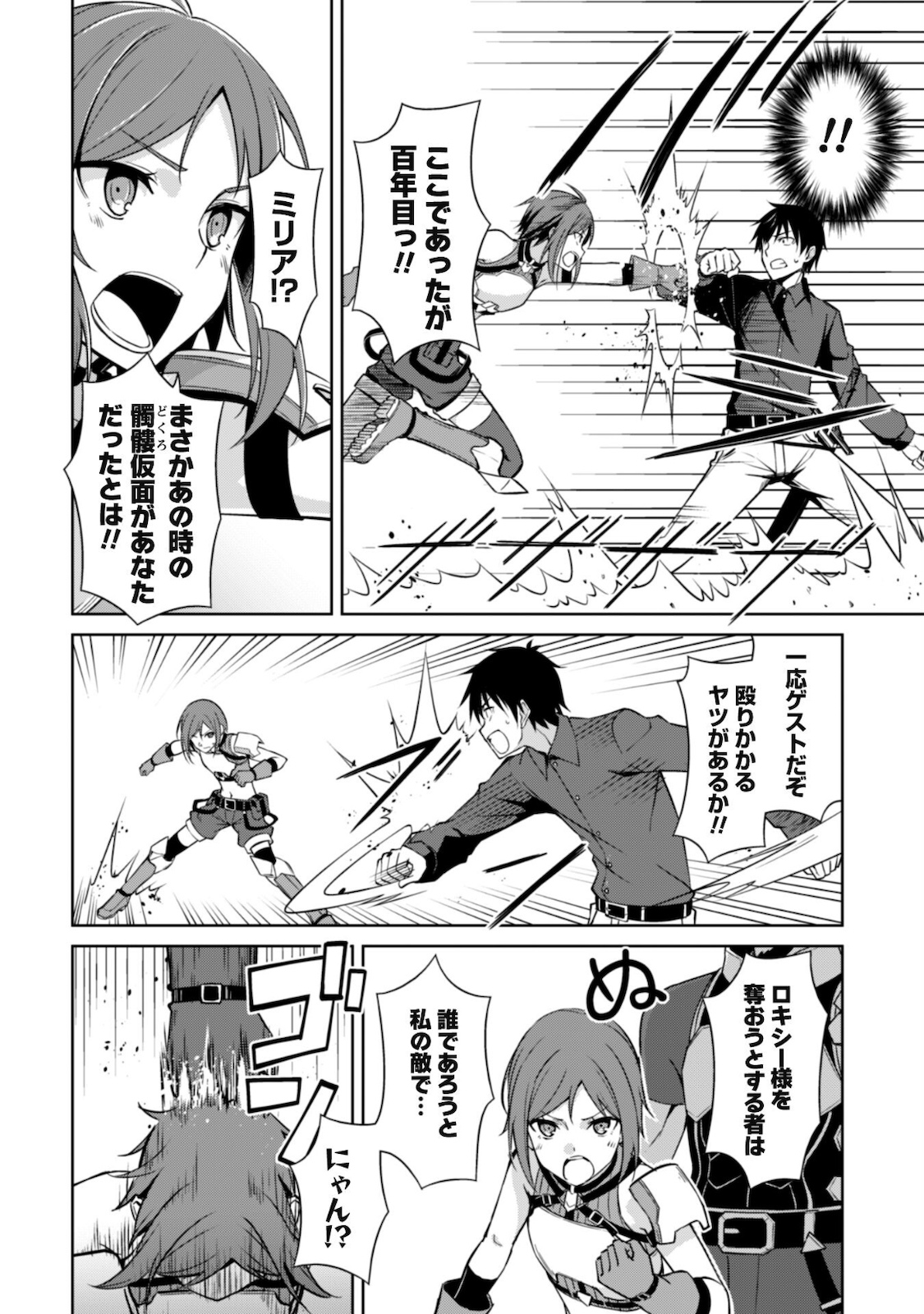 暴食のベルセルク 俺だけレベルという概念を突破するTHE COMIC Chap 39 - Next Chap 40