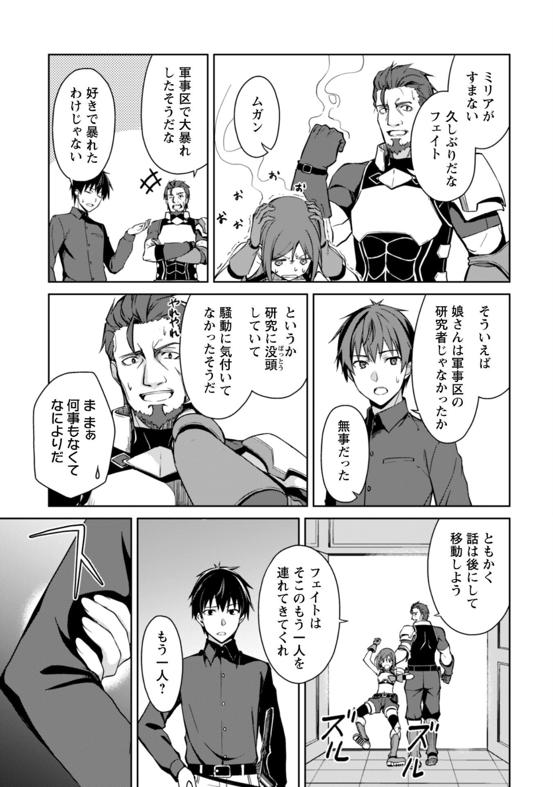 暴食のベルセルク 俺だけレベルという概念を突破するTHE COMIC Chap 39 - Next Chap 40