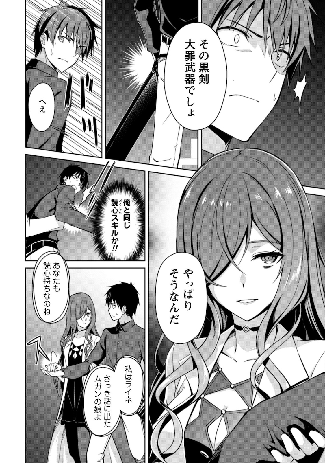 暴食のベルセルク 俺だけレベルという概念を突破するTHE COMIC Chap 39 - Next Chap 40
