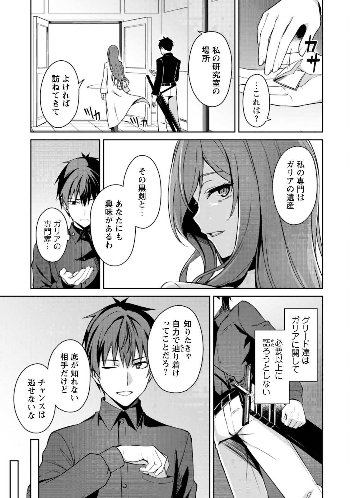 暴食のベルセルク 俺だけレベルという概念を突破するTHE COMIC Chap 39 - Next Chap 40