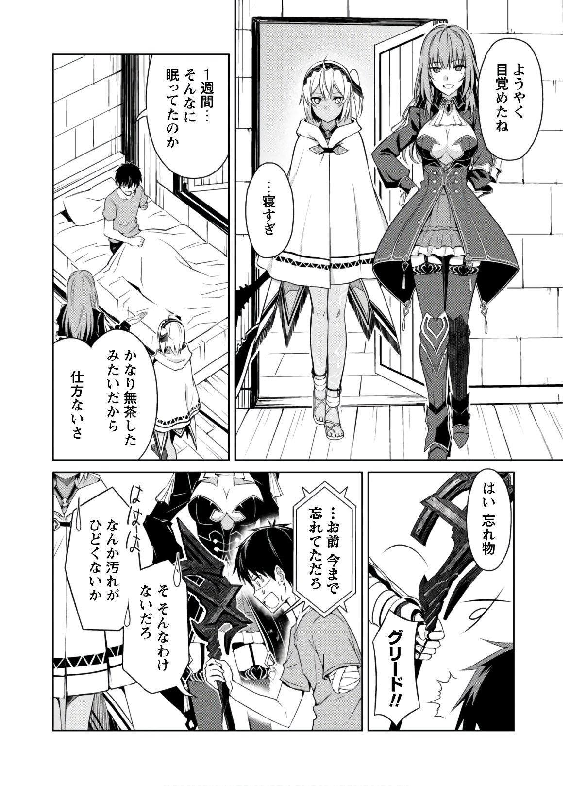 暴食のベルセルク 俺だけレベルという概念を突破するTHE COMIC Chap 30 - Next Chap 31