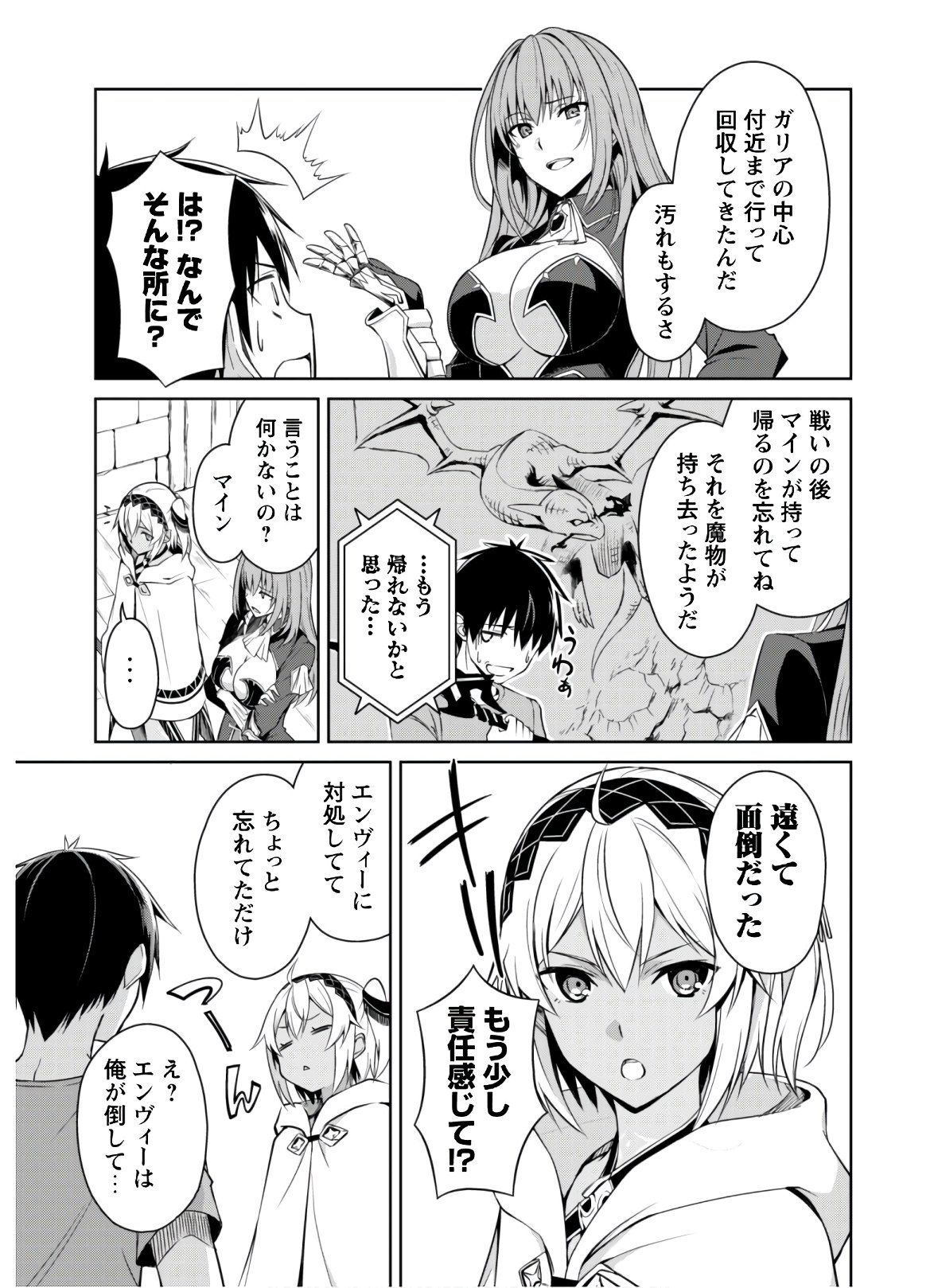 暴食のベルセルク 俺だけレベルという概念を突破するTHE COMIC Chap 30 - Next Chap 31