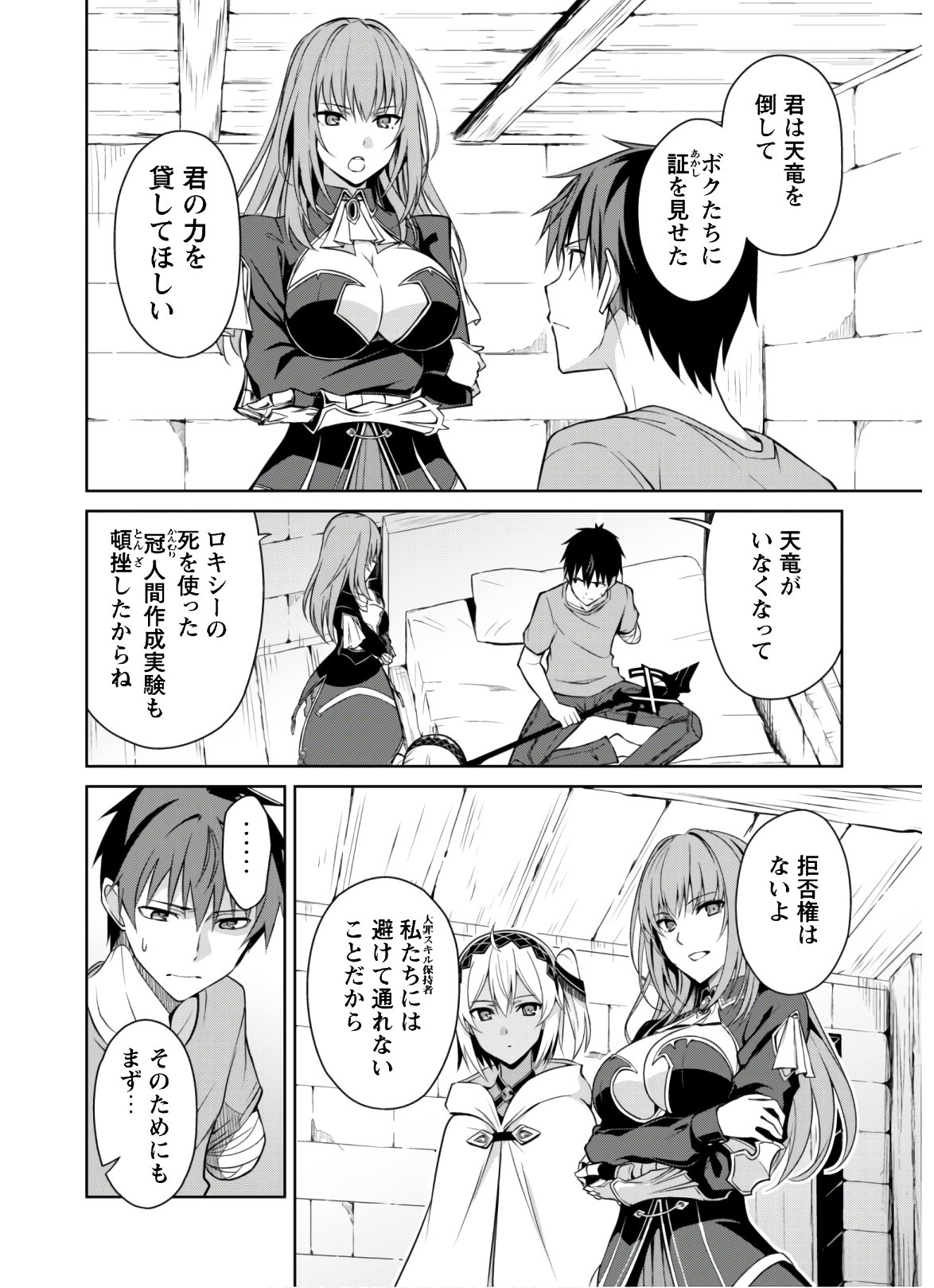 暴食のベルセルク 俺だけレベルという概念を突破するTHE COMIC Chap 30 - Next Chap 31