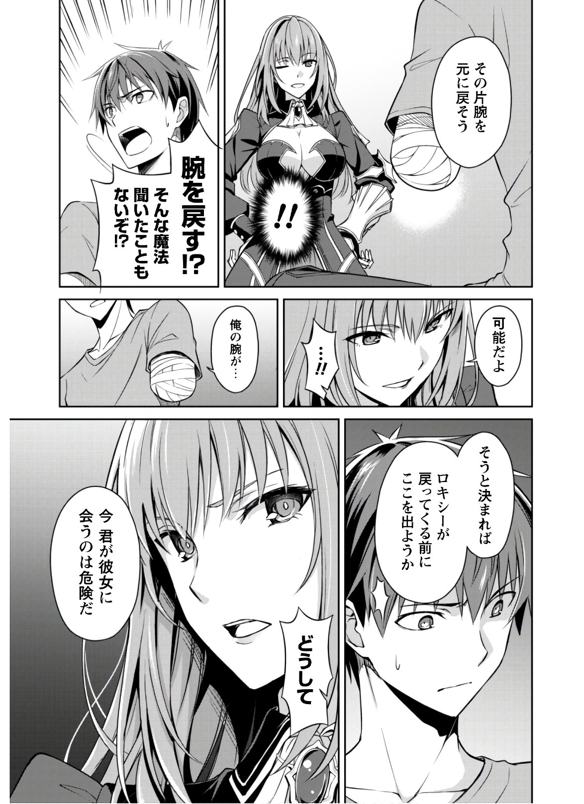 暴食のベルセルク 俺だけレベルという概念を突破するTHE COMIC Chap 30 - Next Chap 31