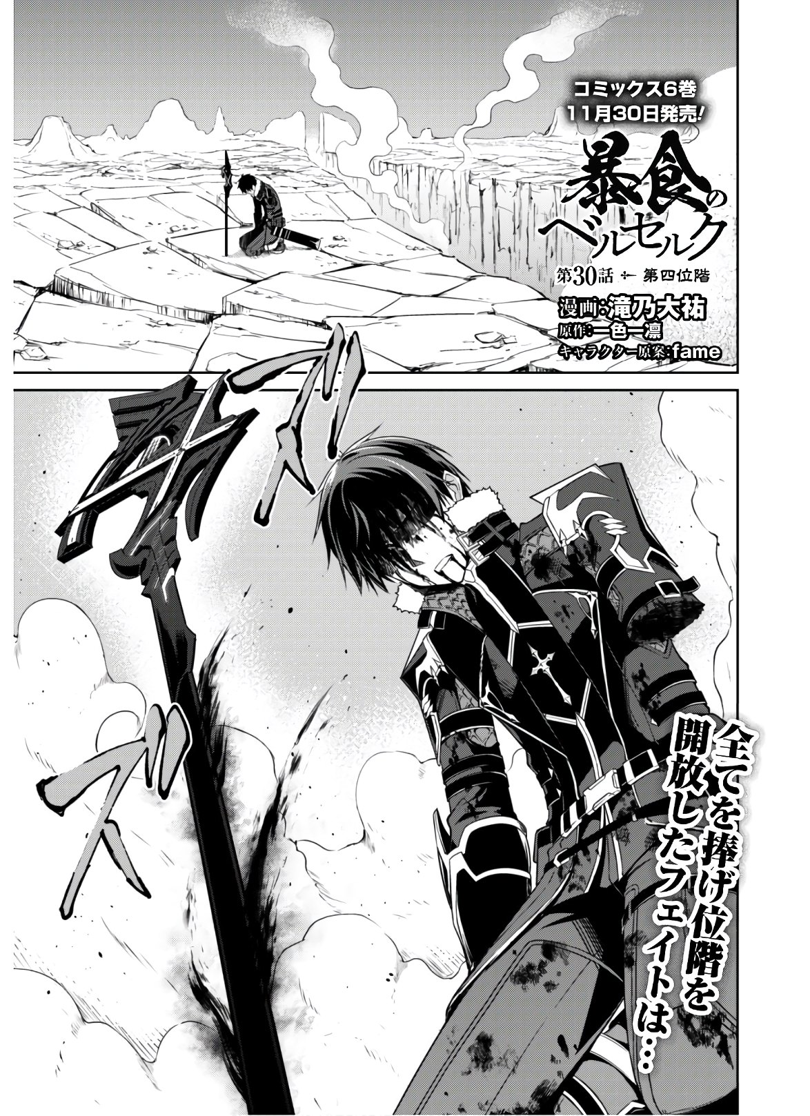 暴食のベルセルク 俺だけレベルという概念を突破するTHE COMIC Chap 30 - Next Chap 31