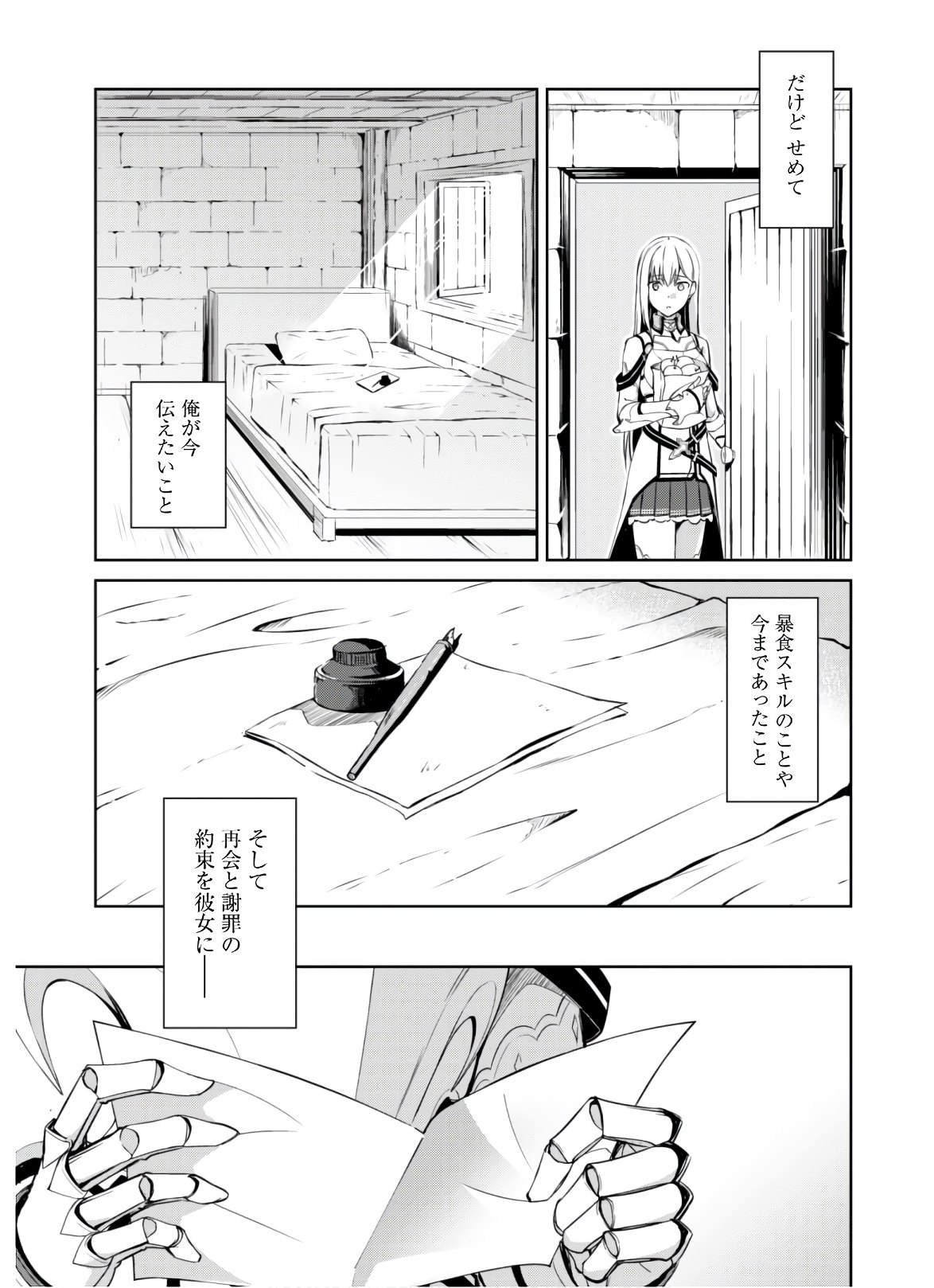 暴食のベルセルク 俺だけレベルという概念を突破するTHE COMIC Chap 30 - Next Chap 31