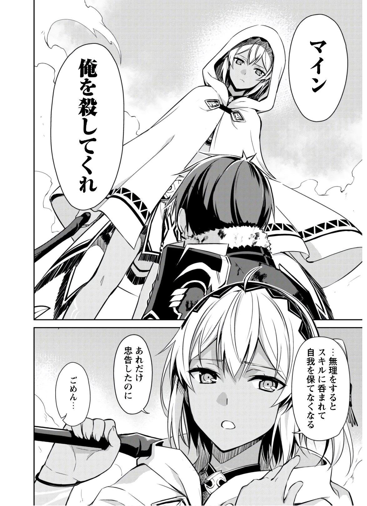暴食のベルセルク 俺だけレベルという概念を突破するTHE COMIC Chap 30 - Next Chap 31