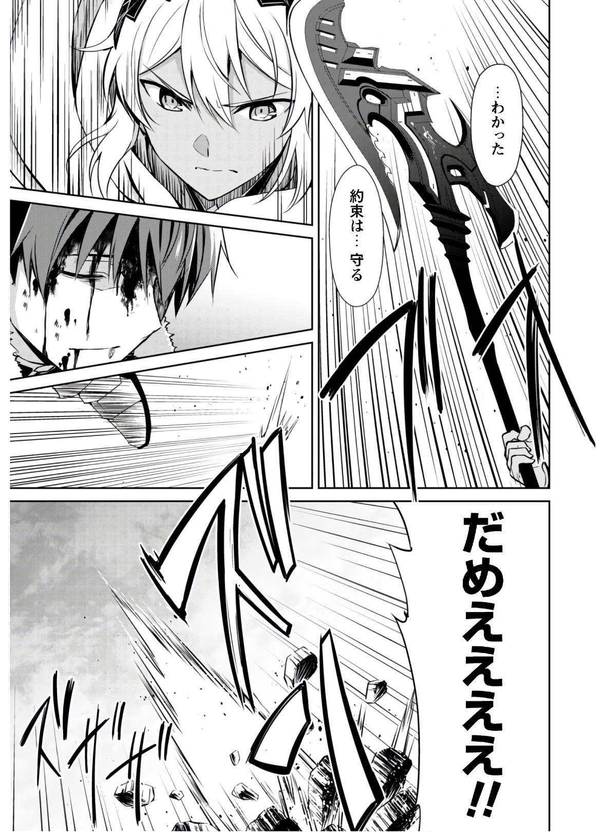 暴食のベルセルク 俺だけレベルという概念を突破するTHE COMIC Chap 30 - Next Chap 31