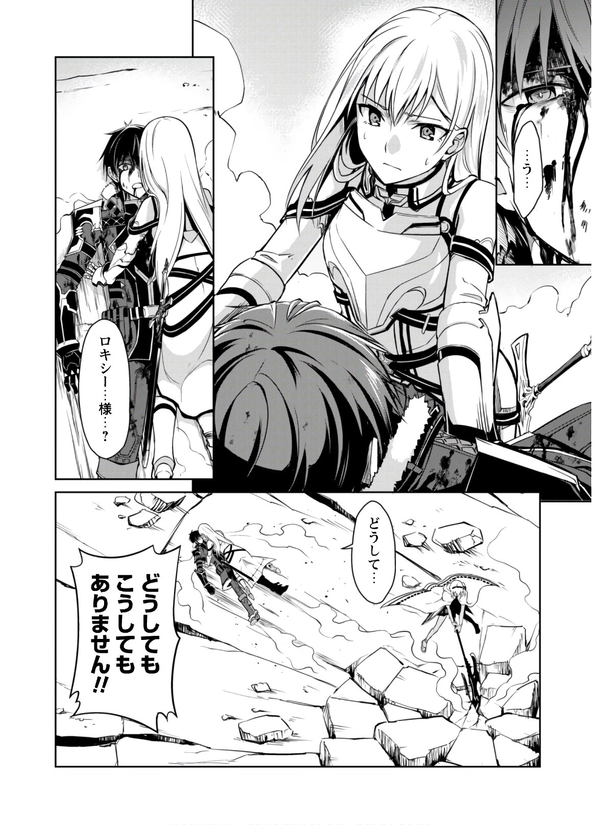 暴食のベルセルク 俺だけレベルという概念を突破するTHE COMIC Chap 30 - Next Chap 31