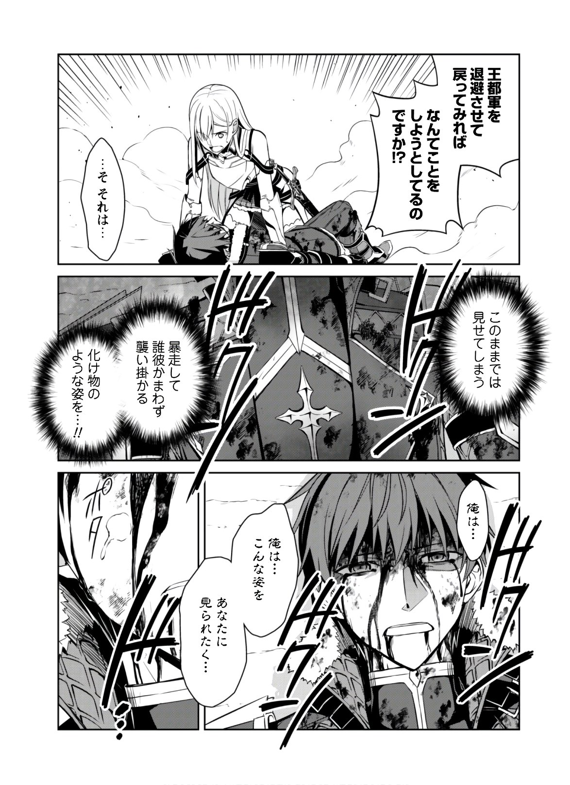 暴食のベルセルク 俺だけレベルという概念を突破するTHE COMIC Chap 30 - Next Chap 31