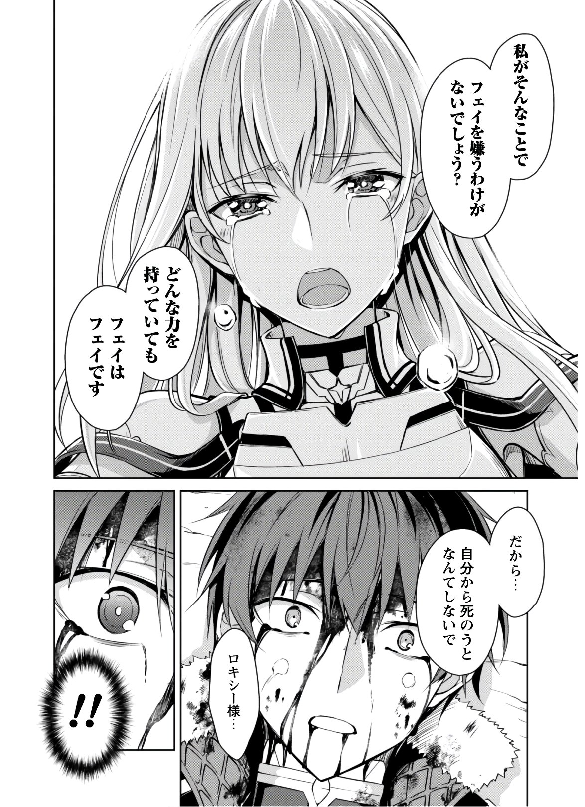 暴食のベルセルク 俺だけレベルという概念を突破するTHE COMIC Chap 30 - Next Chap 31