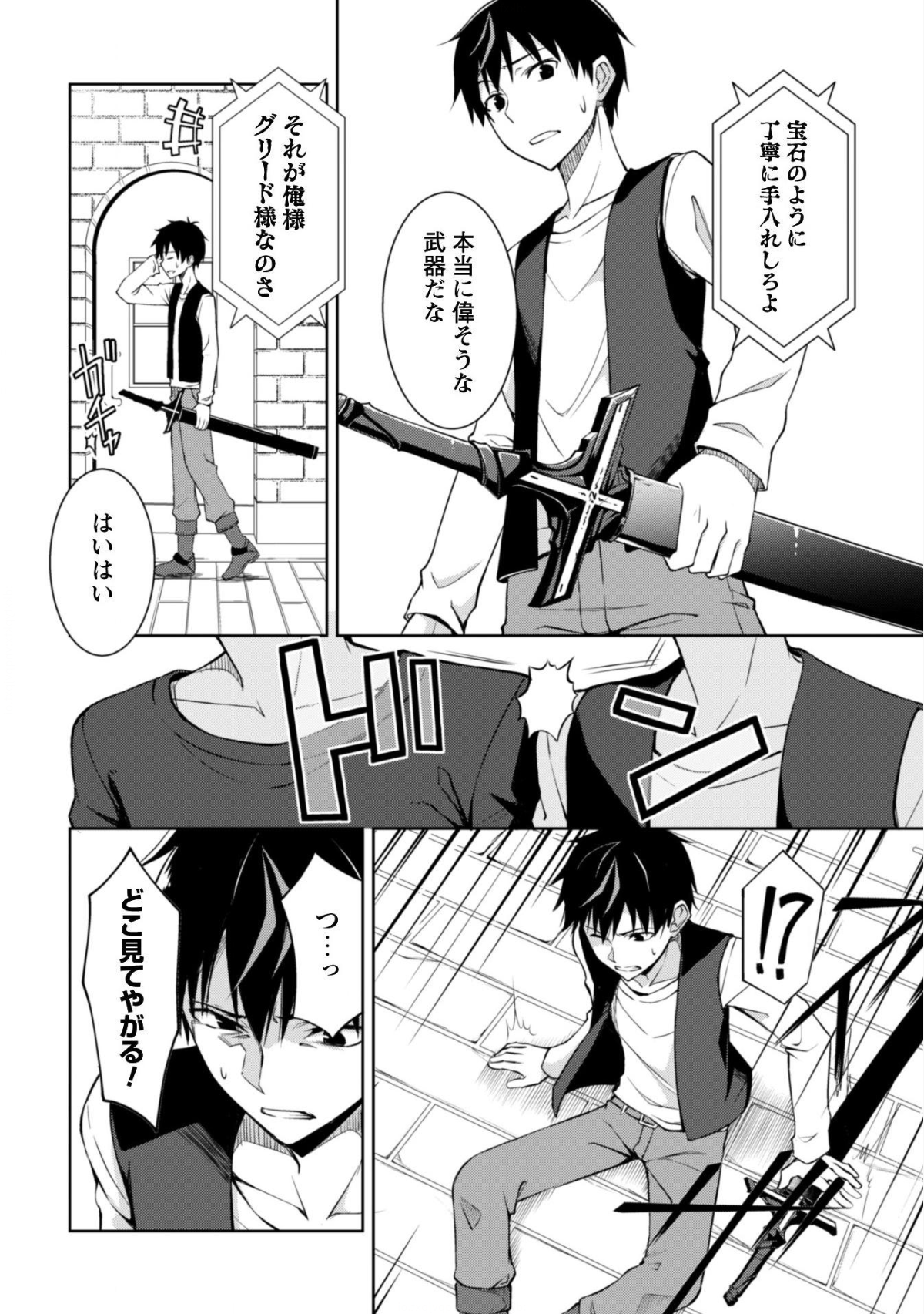 暴食のベルセルク 俺だけレベルという概念を突破するTHE COMIC Chap 3 - Next Chap 4