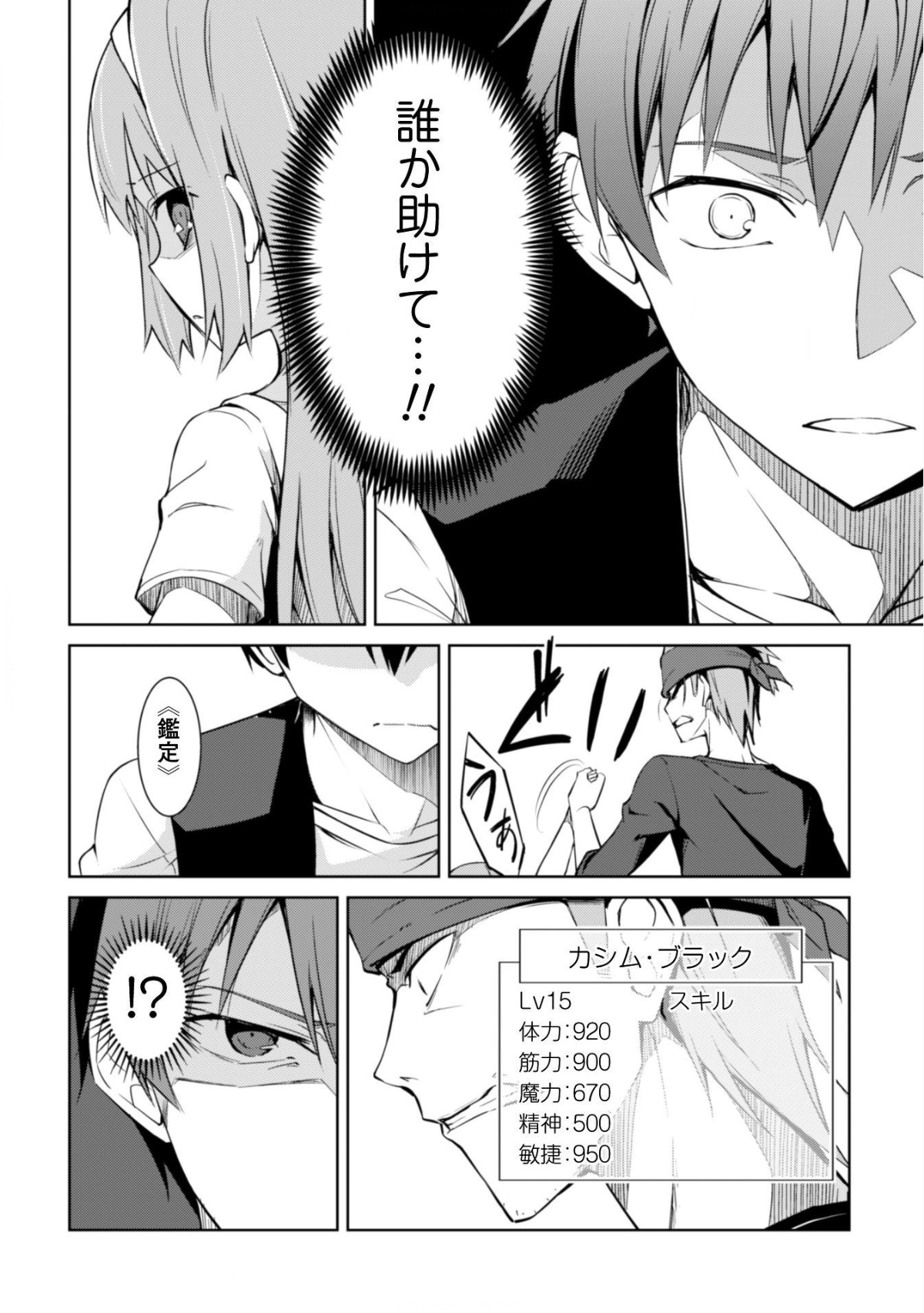 暴食のベルセルク 俺だけレベルという概念を突破するTHE COMIC Chap 3 - Next Chap 4