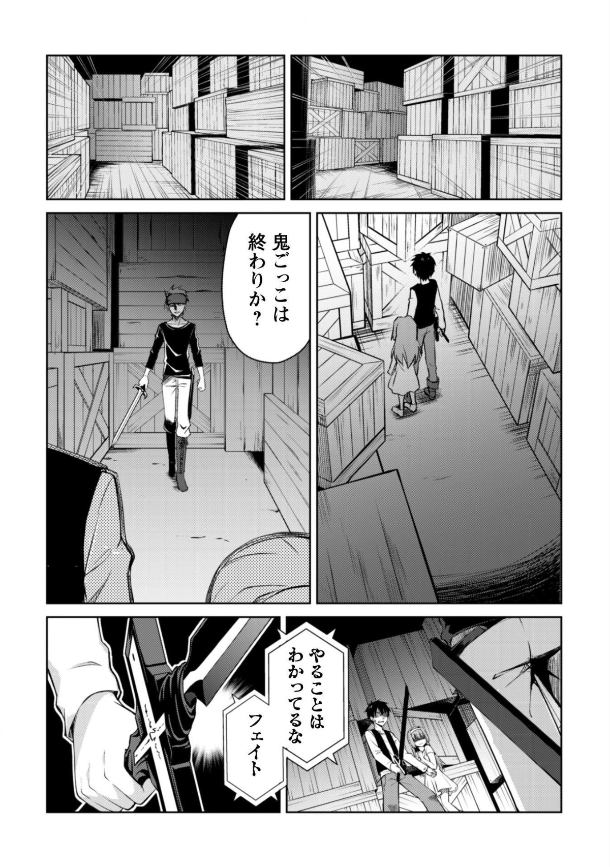 暴食のベルセルク 俺だけレベルという概念を突破するTHE COMIC Chap 3 - Next Chap 4
