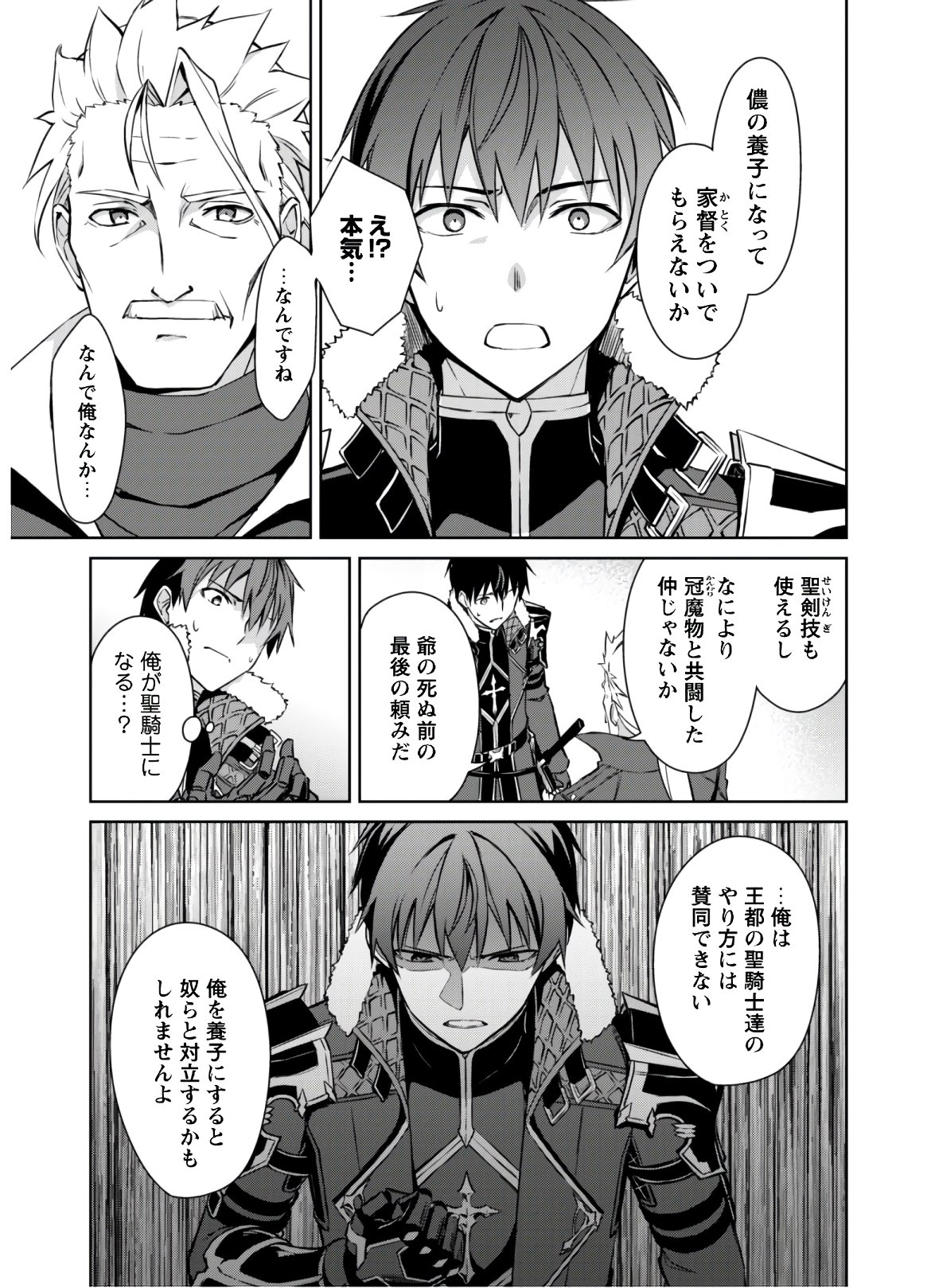 暴食のベルセルク 俺だけレベルという概念を突破するTHE COMIC Chap 31 - Next Chap 32