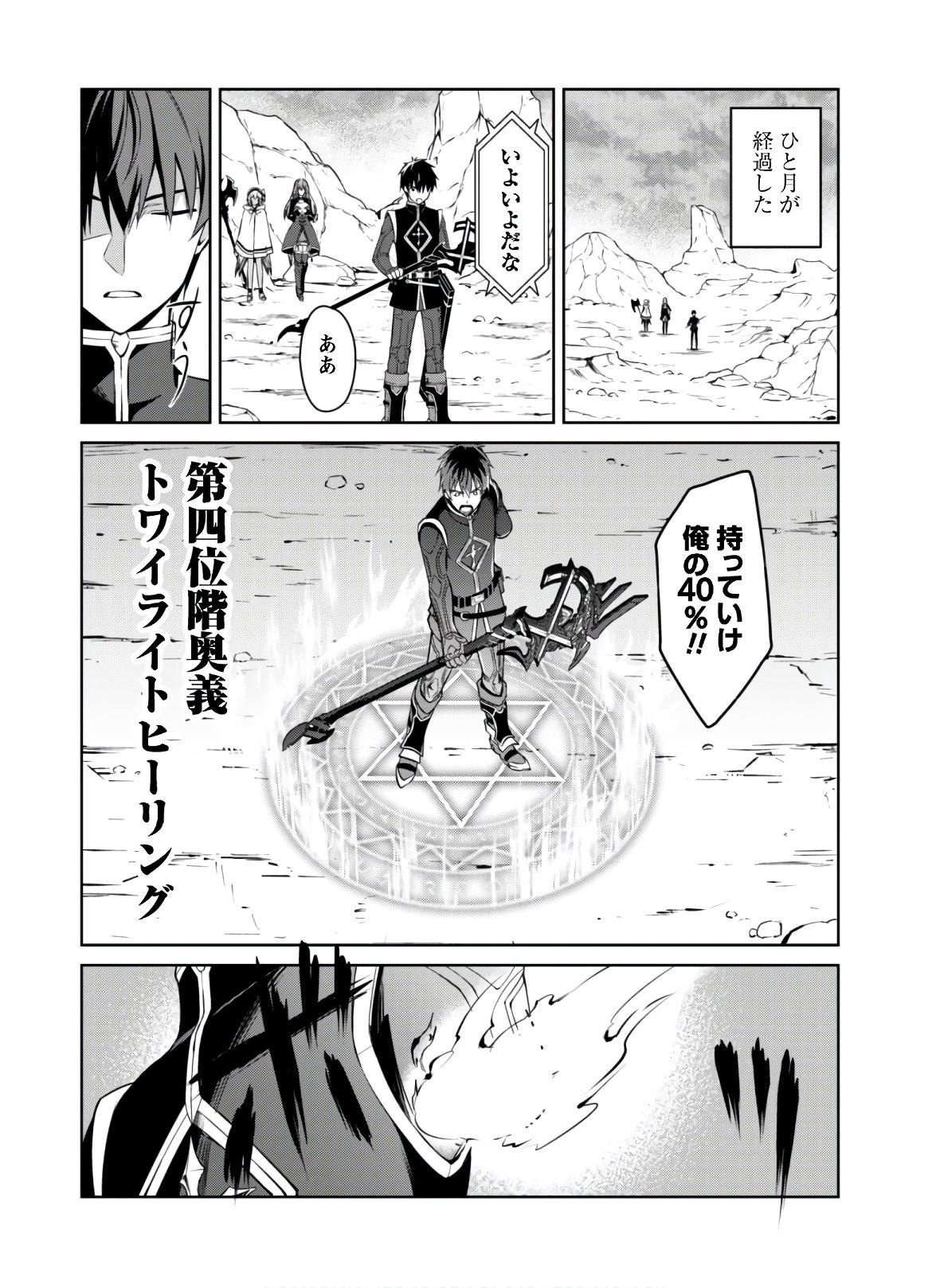 暴食のベルセルク 俺だけレベルという概念を突破するTHE COMIC Chap 31 - Next Chap 32