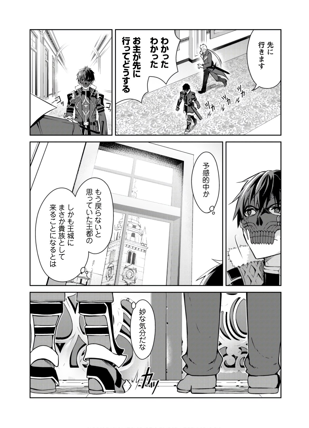 暴食のベルセルク 俺だけレベルという概念を突破するTHE COMIC Chap 31 - Next Chap 32