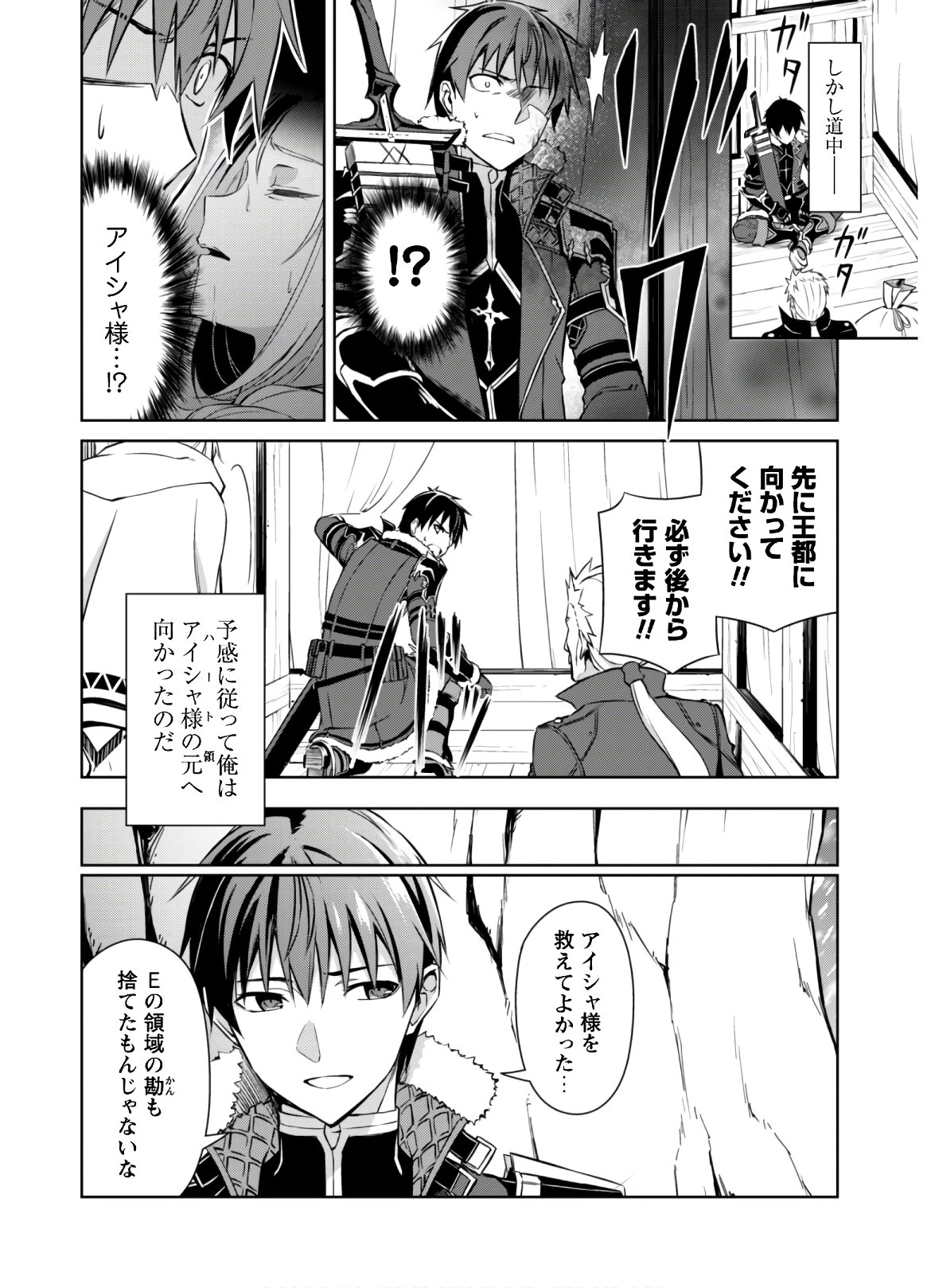 暴食のベルセルク 俺だけレベルという概念を突破するTHE COMIC Chap 31 - Next Chap 32