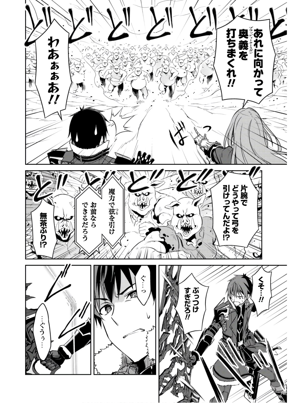 暴食のベルセルク 俺だけレベルという概念を突破するTHE COMIC Chap 31 - Next Chap 32