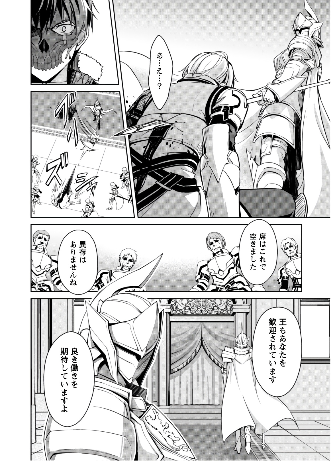 暴食のベルセルク 俺だけレベルという概念を突破するTHE COMIC Chap 32 - Next Chap 33