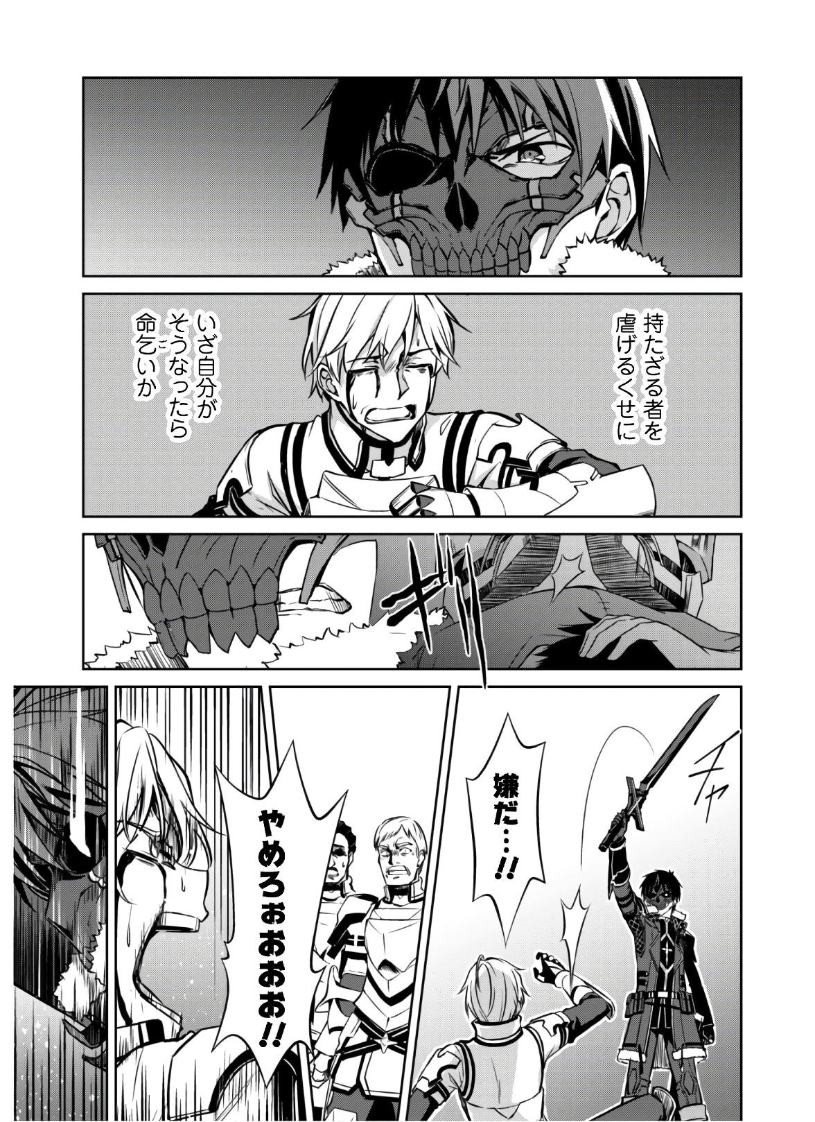 暴食のベルセルク 俺だけレベルという概念を突破するTHE COMIC Chap 32 - Next Chap 33