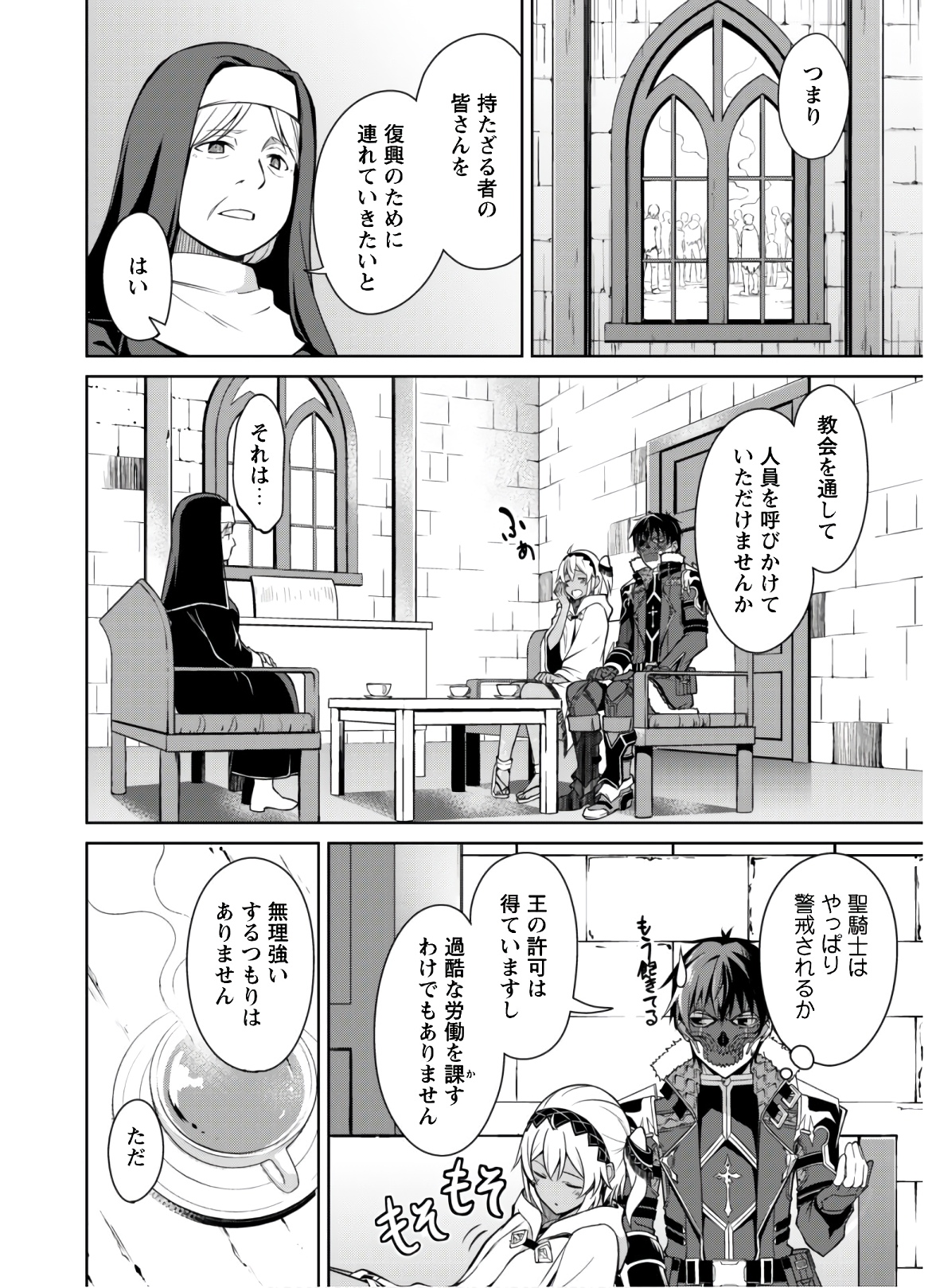 暴食のベルセルク 俺だけレベルという概念を突破するTHE COMIC Chap 32 - Next Chap 33