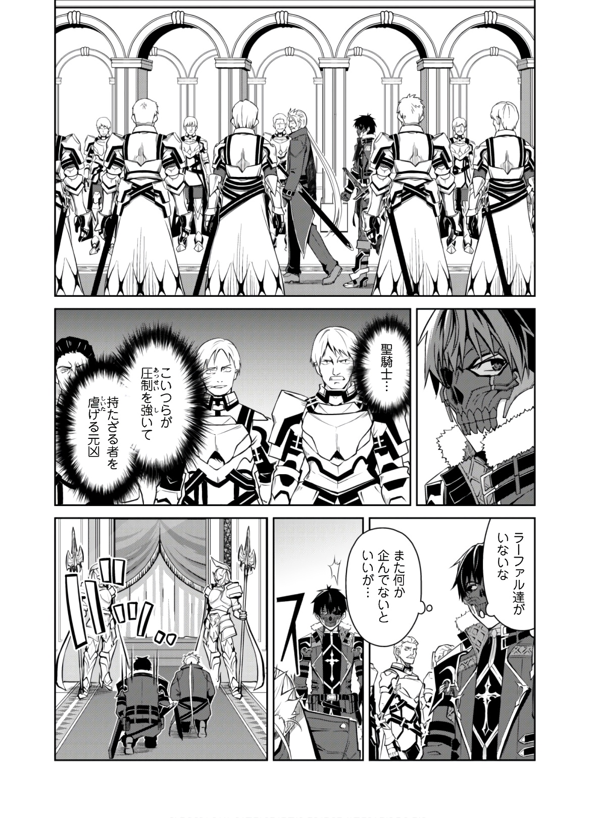 暴食のベルセルク 俺だけレベルという概念を突破するTHE COMIC Chap 32 - Next Chap 33