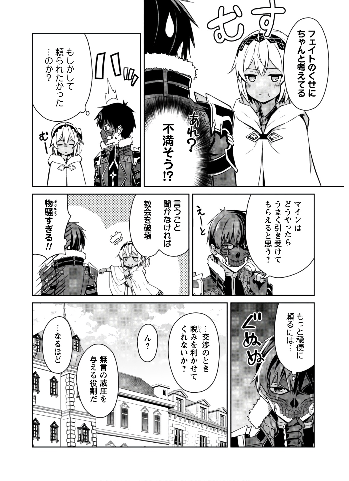 暴食のベルセルク 俺だけレベルという概念を突破するTHE COMIC Chap 32 - Next Chap 33