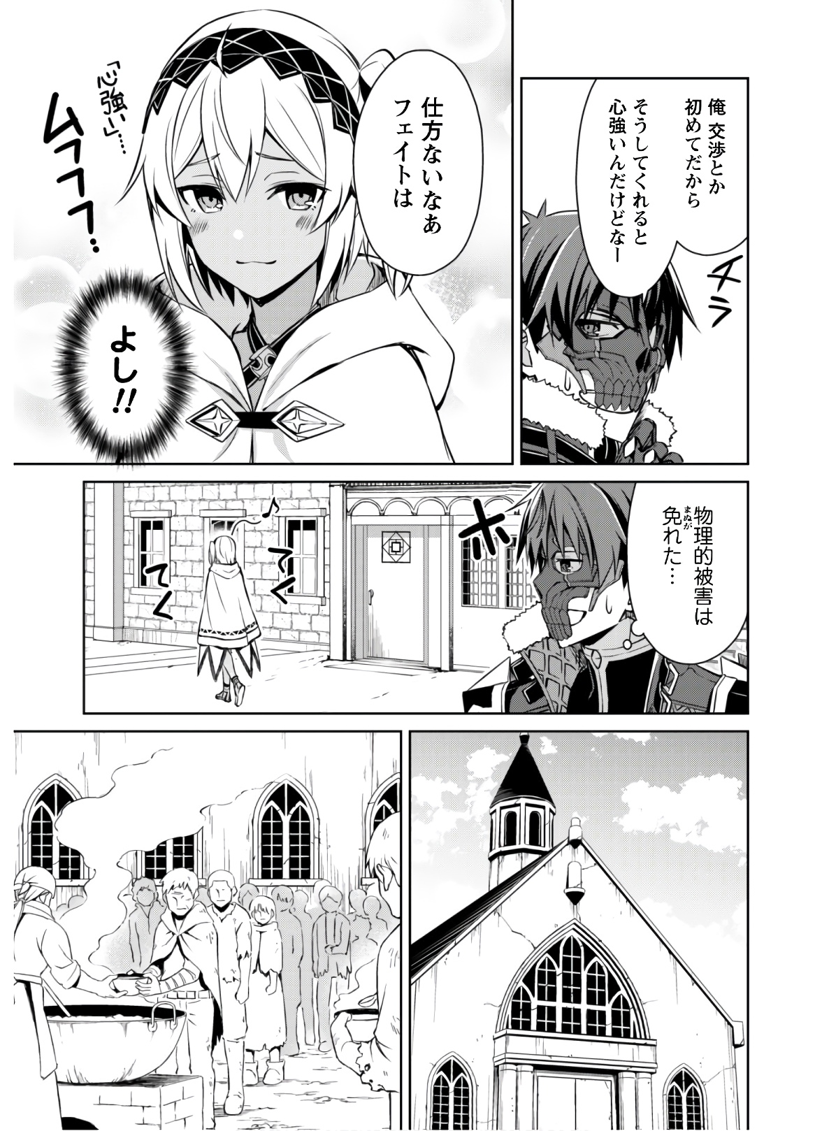 暴食のベルセルク 俺だけレベルという概念を突破するTHE COMIC Chap 32 - Next Chap 33