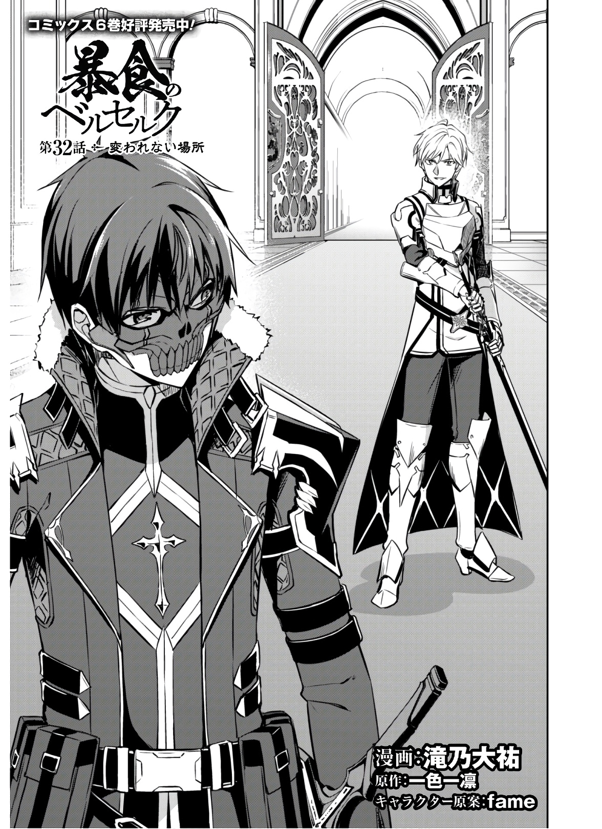 暴食のベルセルク 俺だけレベルという概念を突破するTHE COMIC Chap 32 - Next Chap 33