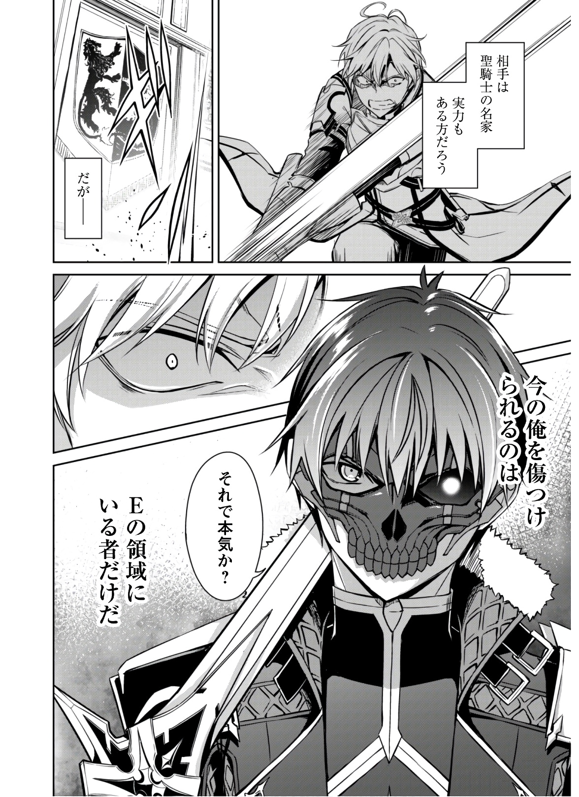 暴食のベルセルク 俺だけレベルという概念を突破するTHE COMIC Chap 32 - Next Chap 33