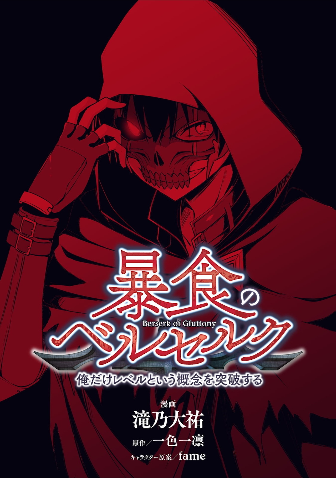 暴食のベルセルク 俺だけレベルという概念を突破するTHE COMIC Chap 33 - Next Chap 34