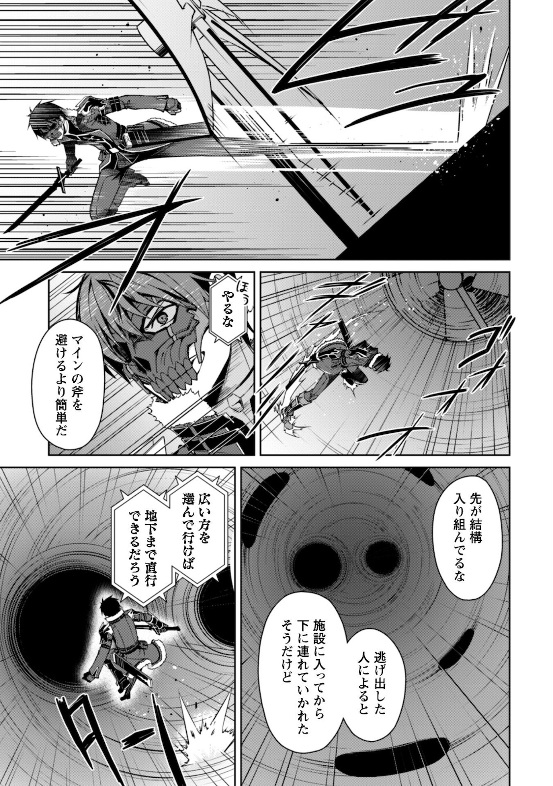 暴食のベルセルク 俺だけレベルという概念を突破するTHE COMIC Chap 33 - Next Chap 34