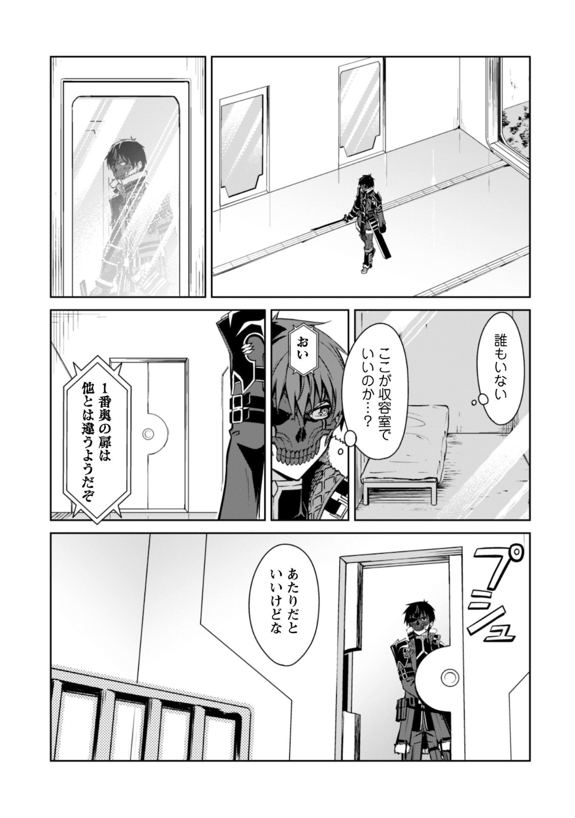 暴食のベルセルク 俺だけレベルという概念を突破するTHE COMIC Chap 33 - Next Chap 34