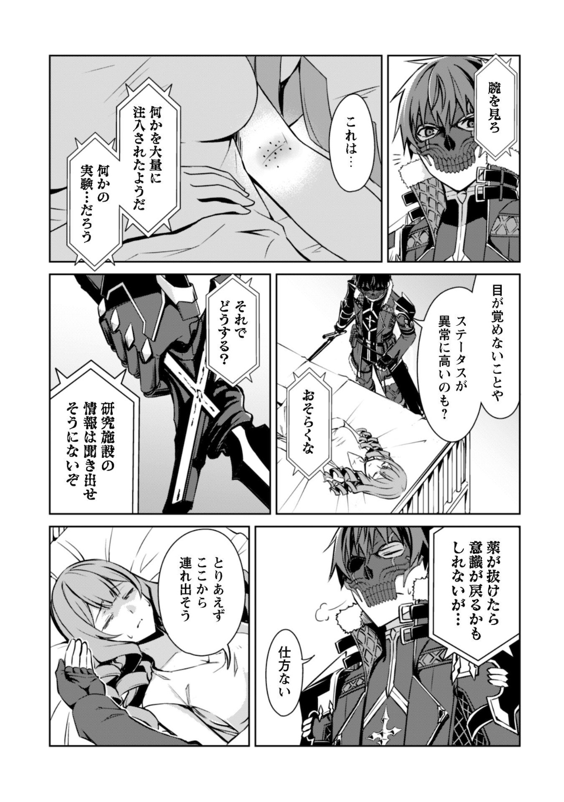 暴食のベルセルク 俺だけレベルという概念を突破するTHE COMIC Chap 33 - Next Chap 34
