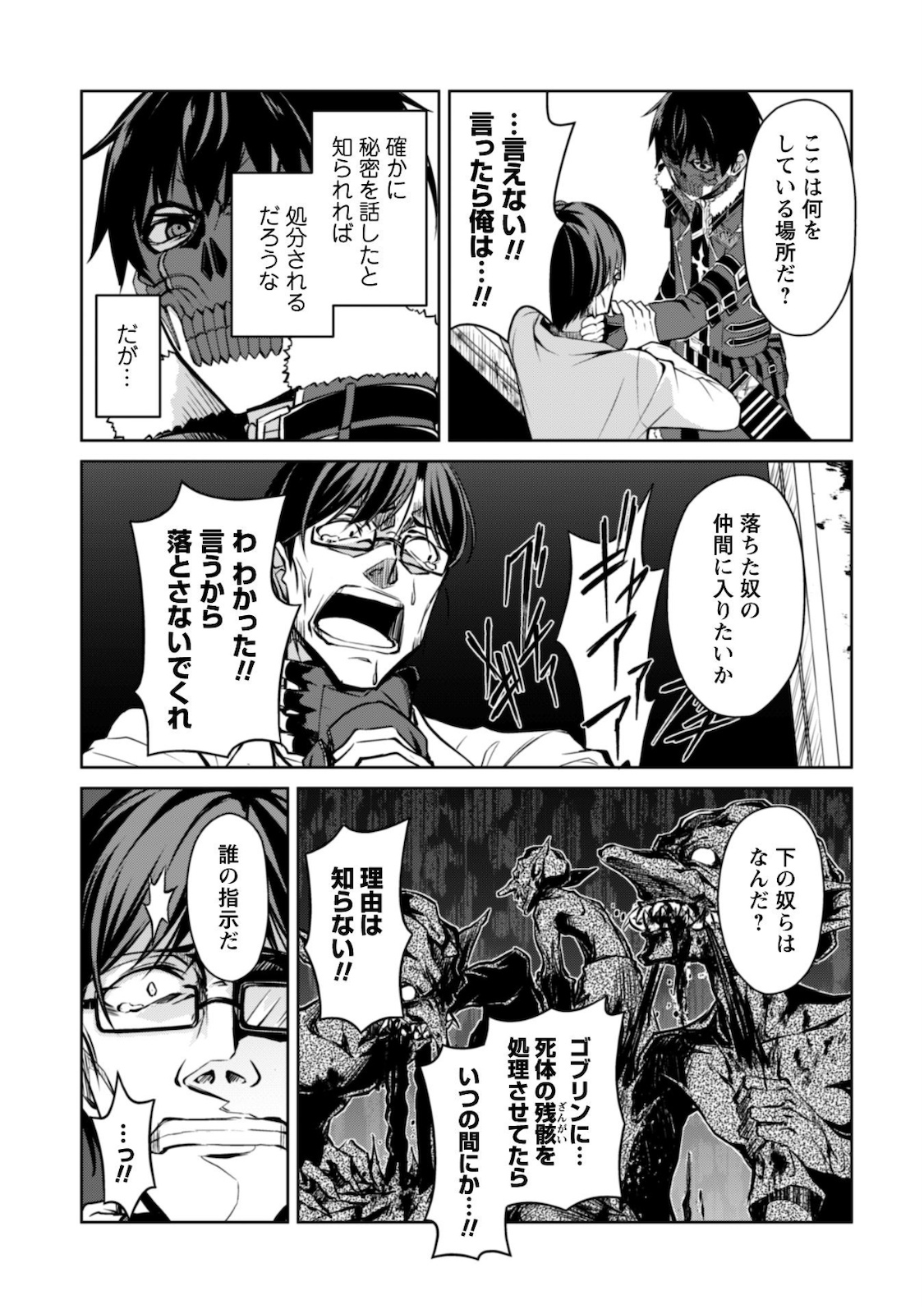 暴食のベルセルク 俺だけレベルという概念を突破するTHE COMIC Chap 33 - Next Chap 34