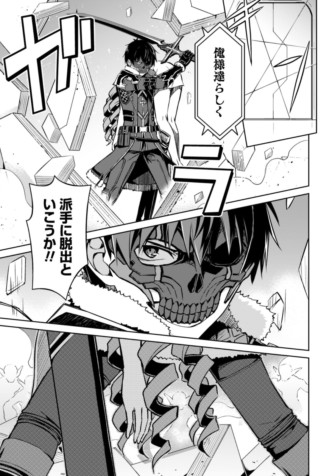 暴食のベルセルク 俺だけレベルという概念を突破するTHE COMIC Chap 33 - Next Chap 34