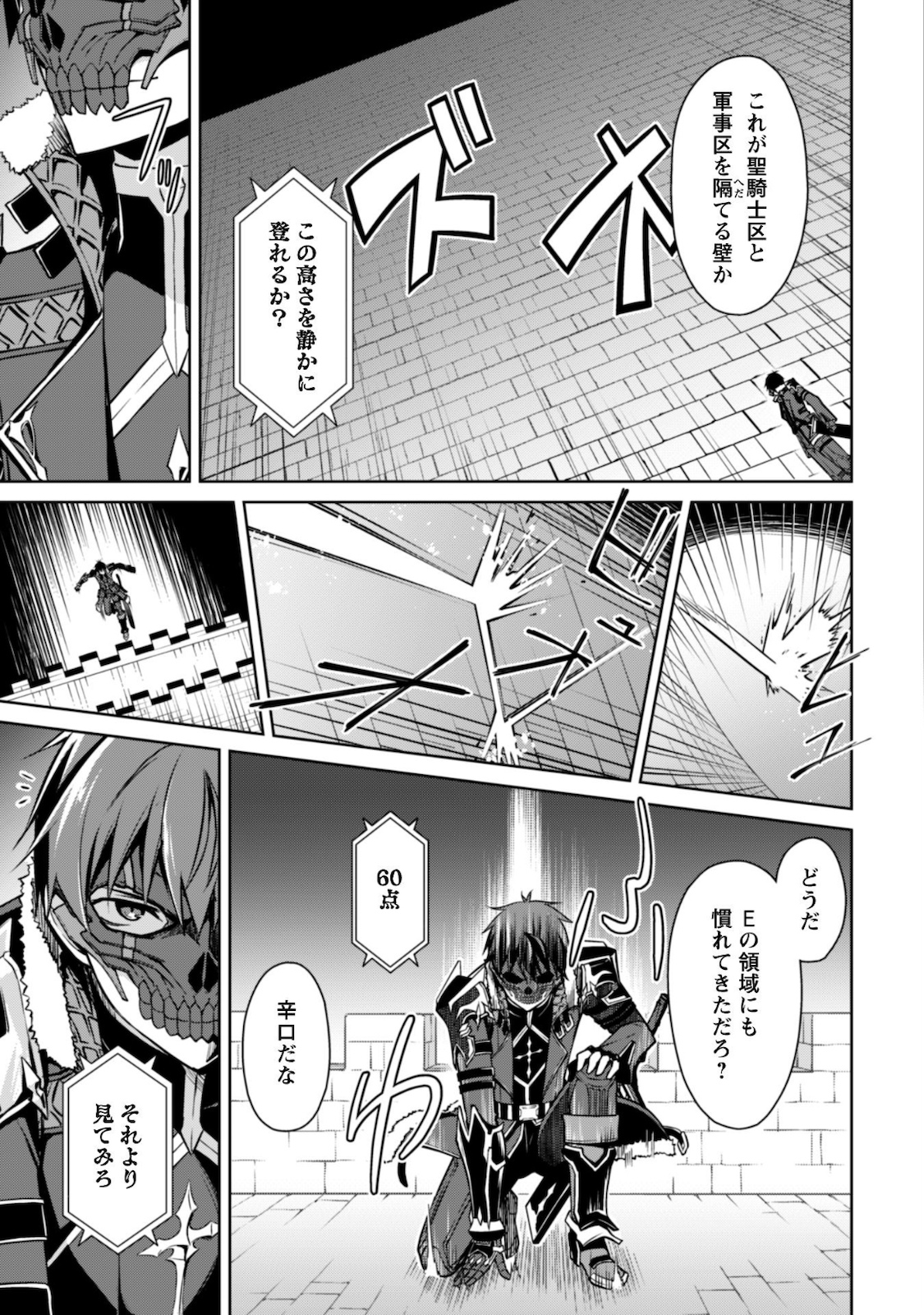 暴食のベルセルク 俺だけレベルという概念を突破するTHE COMIC Chap 33 - Next Chap 34
