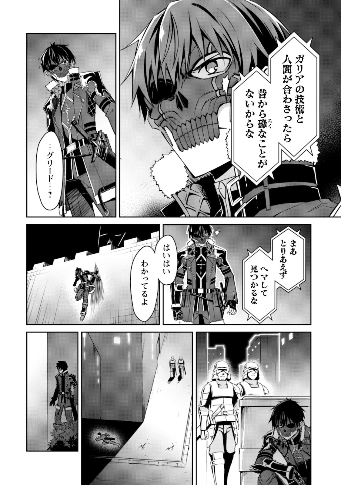 暴食のベルセルク 俺だけレベルという概念を突破するTHE COMIC Chap 33 - Next Chap 34