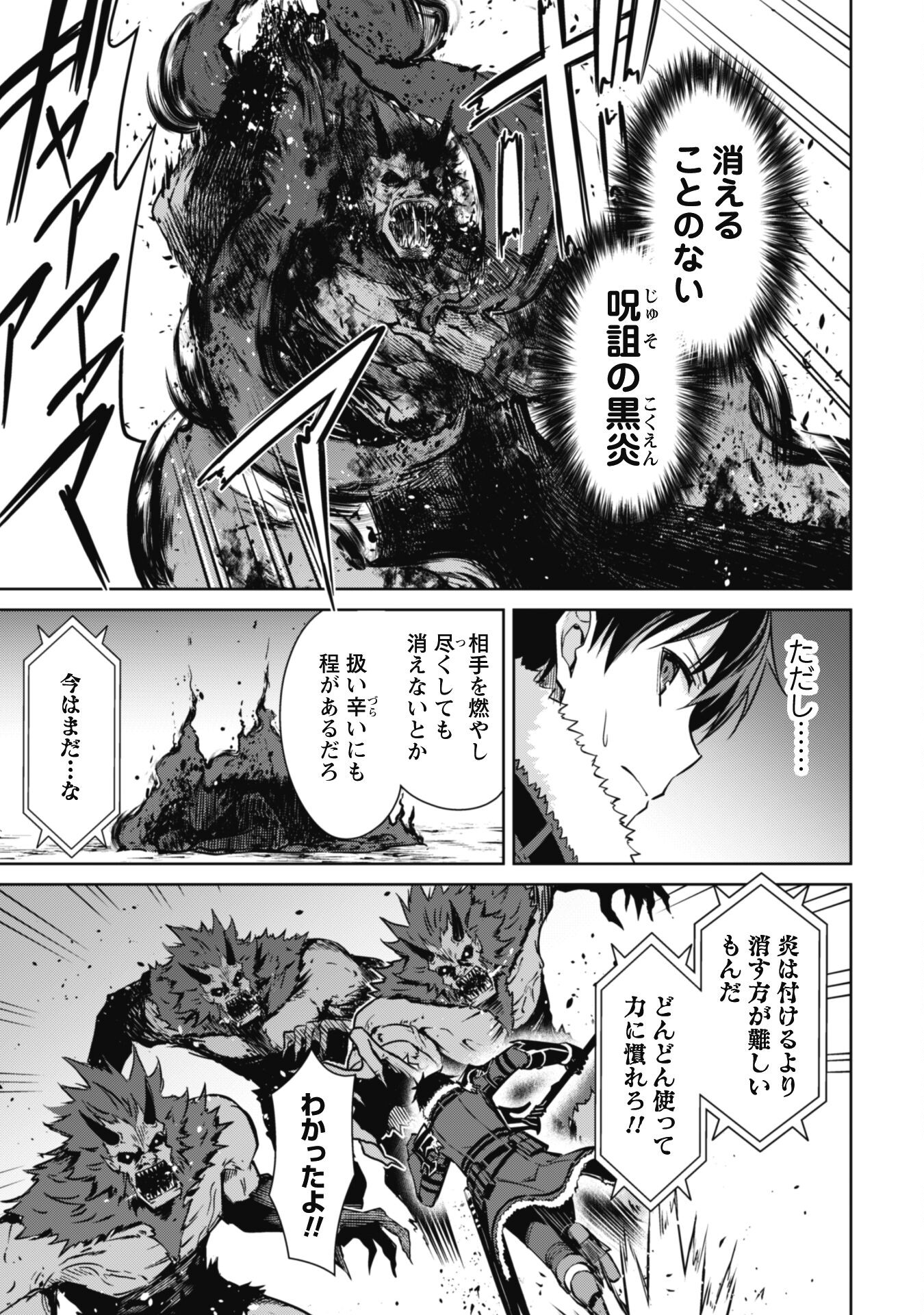 暴食のベルセルク 俺だけレベルという概念を突破するTHE COMIC Chap 47 - Next Chap 48