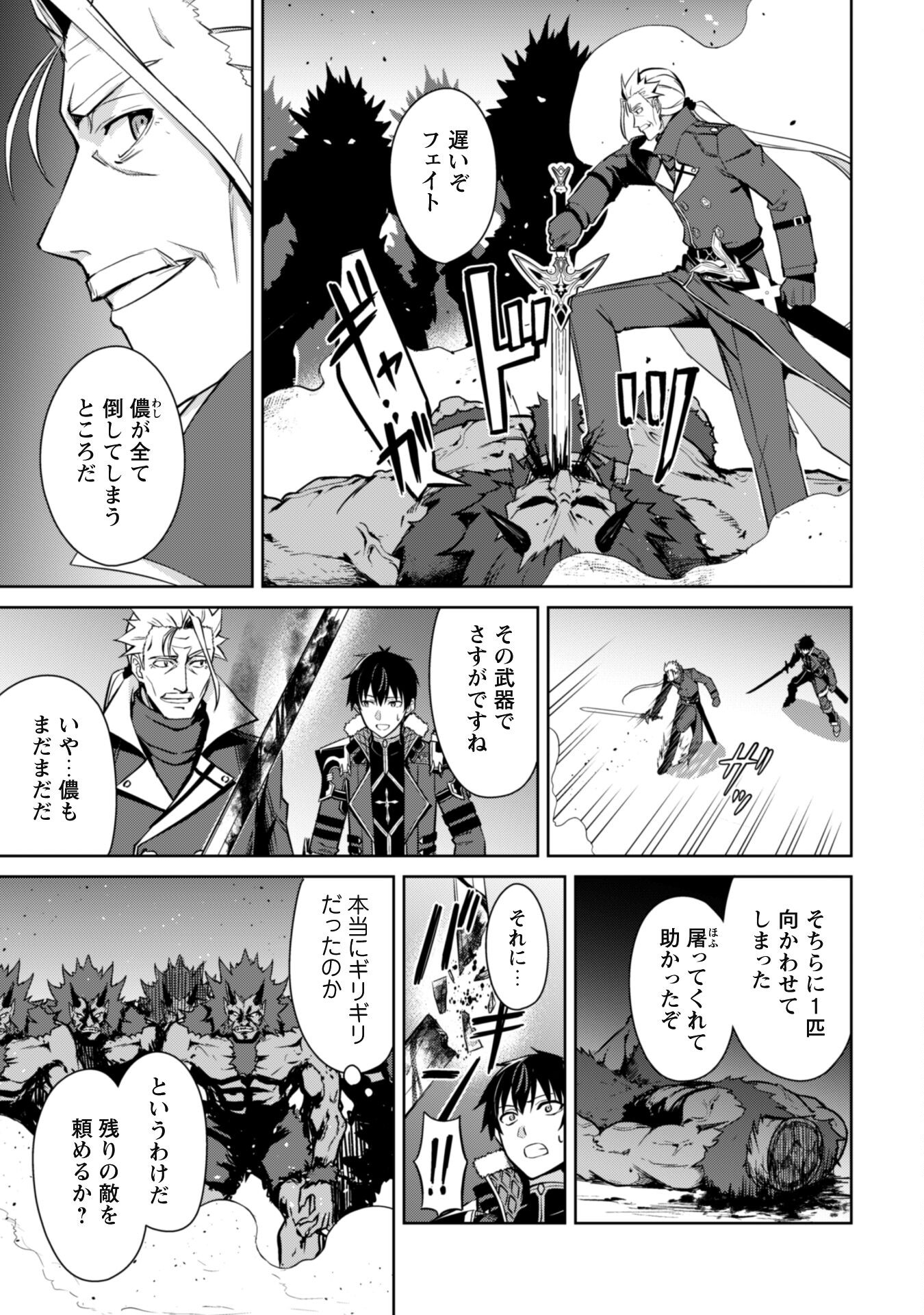 暴食のベルセルク 俺だけレベルという概念を突破するTHE COMIC Chap 47 - Next Chap 48