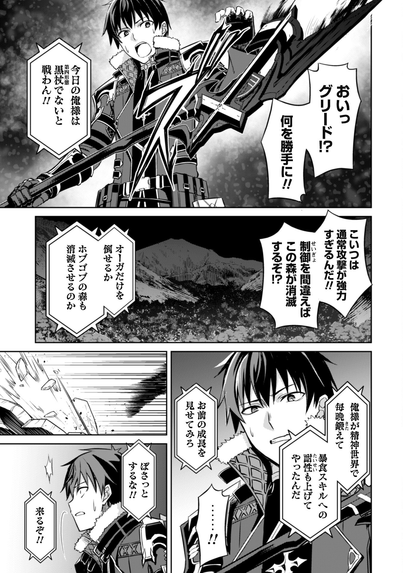 暴食のベルセルク 俺だけレベルという概念を突破するTHE COMIC Chap 47 - Next Chap 48